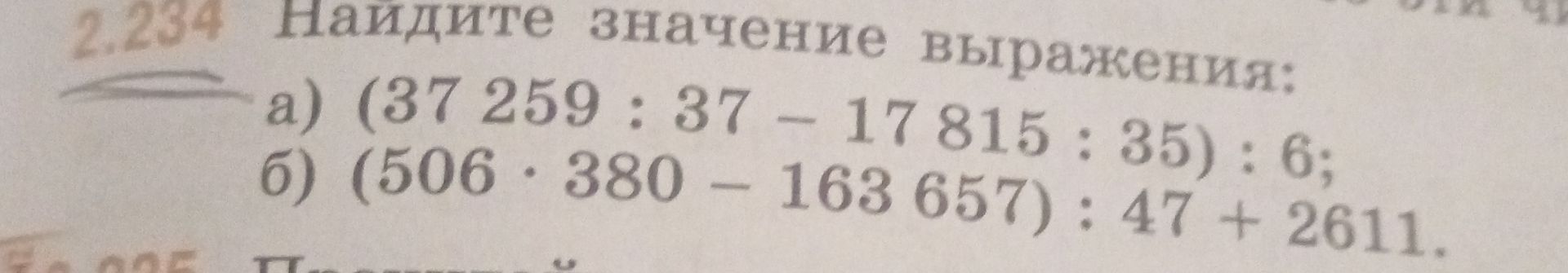 Фото задания: 2.234. Найдите значение выражения: а) (37 259 : 37 − 17 815 : 35) · 6; б) (506 · 380 − 163 657) : 47 + 2611.