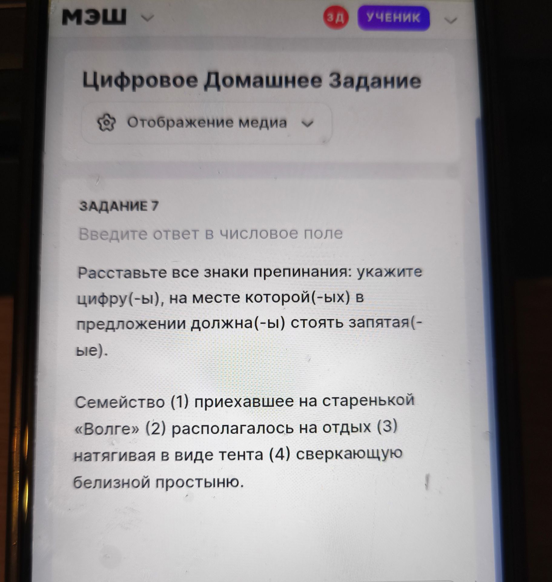 Фото задания: Задание 7. Расставьте все знаки препинания: укажите цифру(-ы), на месте которой(-ых) в предложении должна(-ы) стоять…