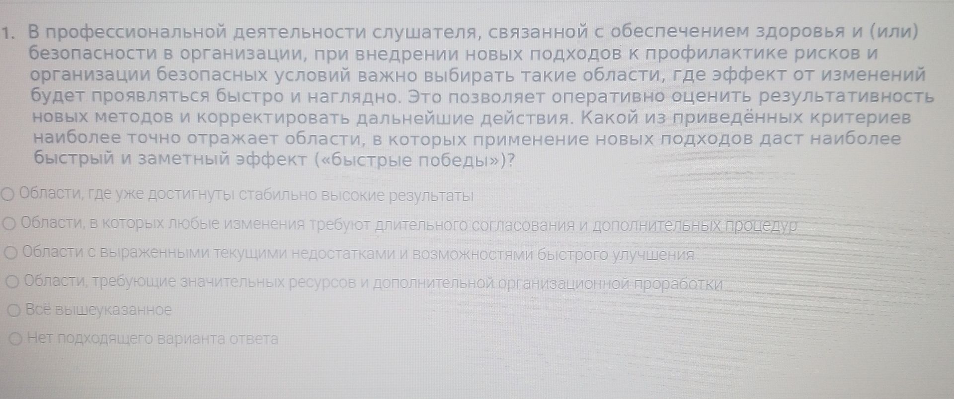 Фото задания: 1. В профессиональной деятельности слушателя, связанной с обеспечением здоровья и (или) безопасности в организации, при…