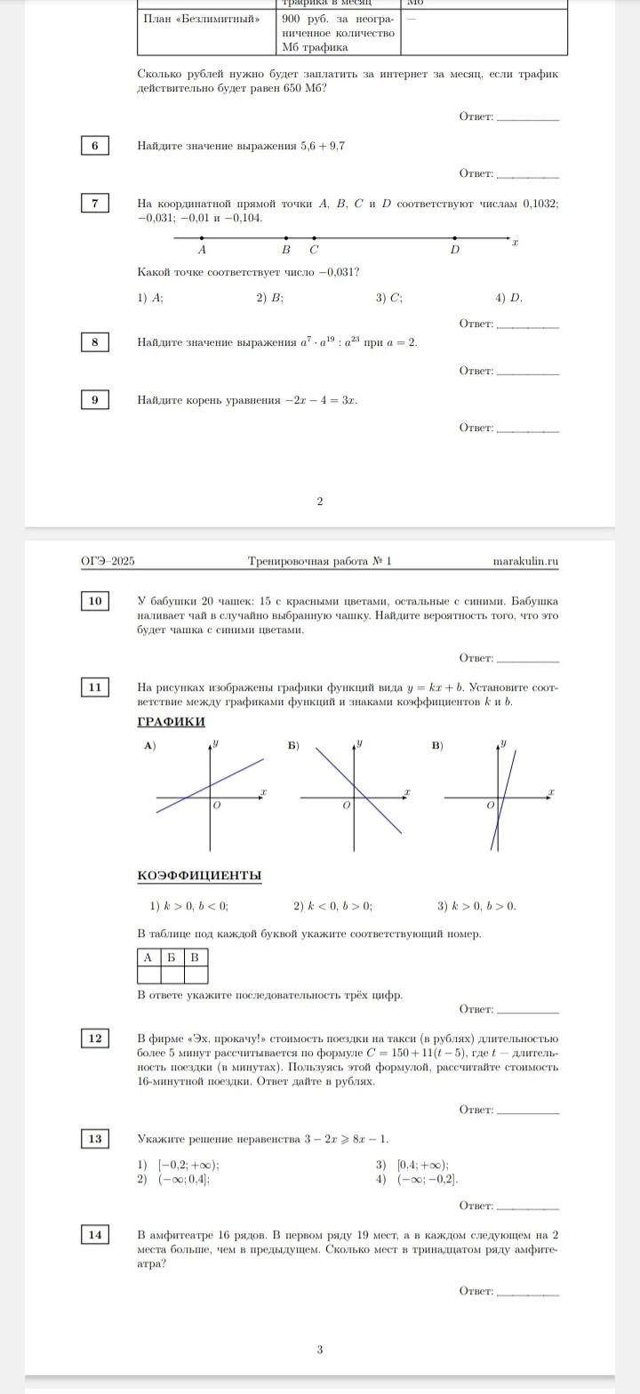 Фото задания: 7. На координатной прямой точкам A, B, C и D соответствуют числа 0,1032; −0,031; −0,01 и −0,104. Какой точке соответствует…
