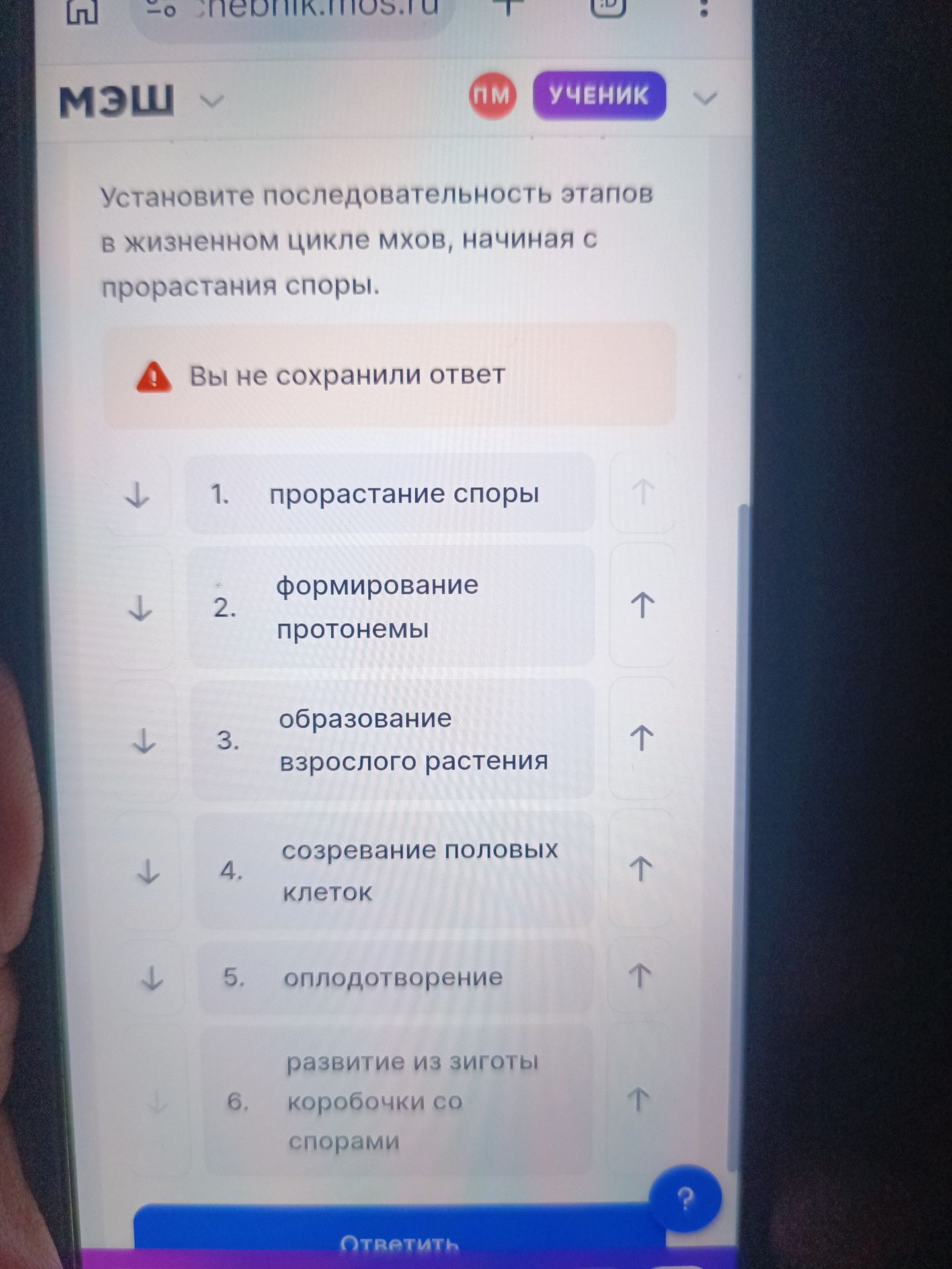 Фото задания: Установите последовательность этапов в жизненном цикле мхов, начиная с прорастания споры: 1) прорастание споры; 2)…