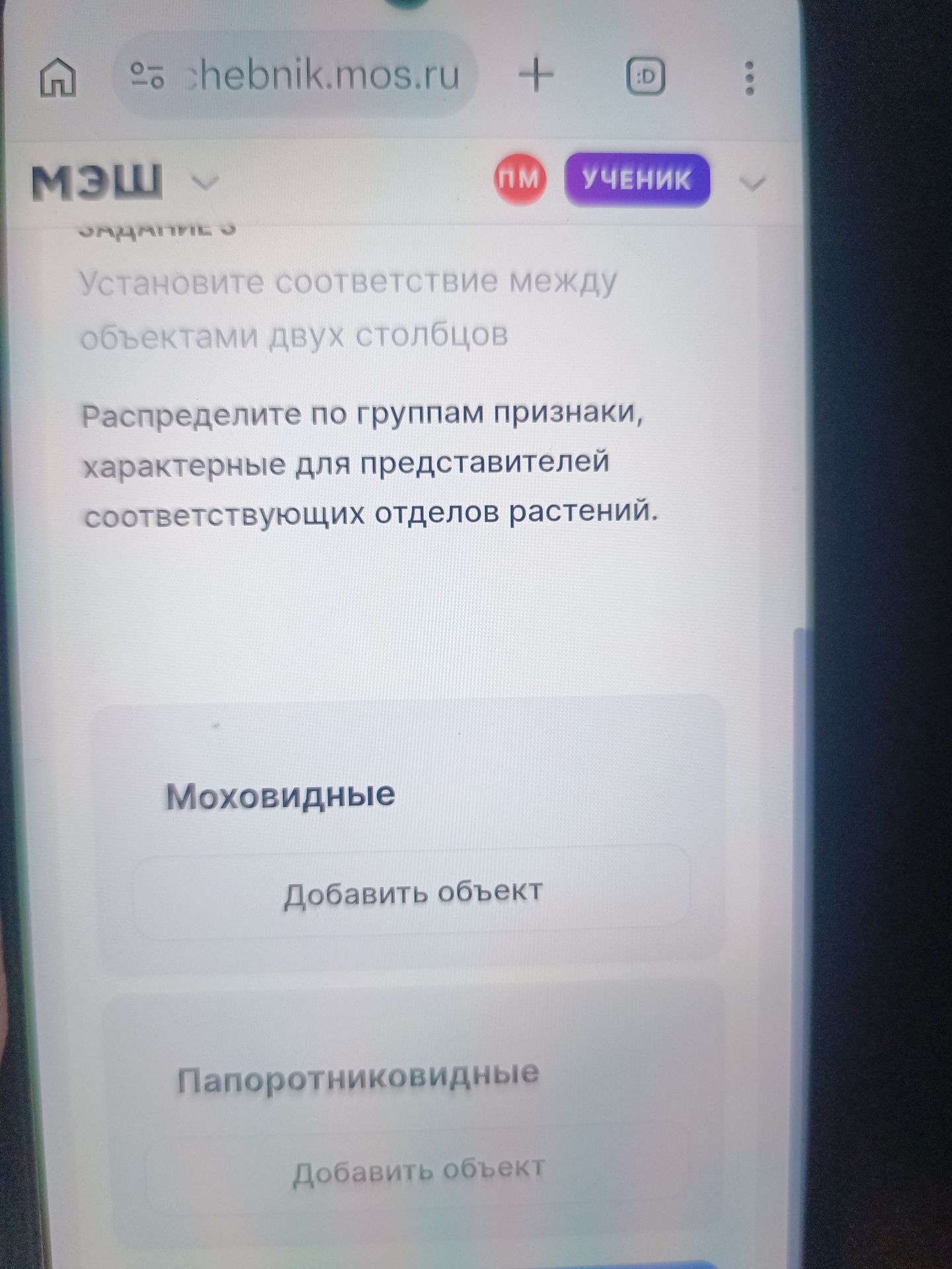 Фото задания: Задание 3. Установите соответствие между объектами двух столбцов. Распределите по группам признаки, характерные для…
