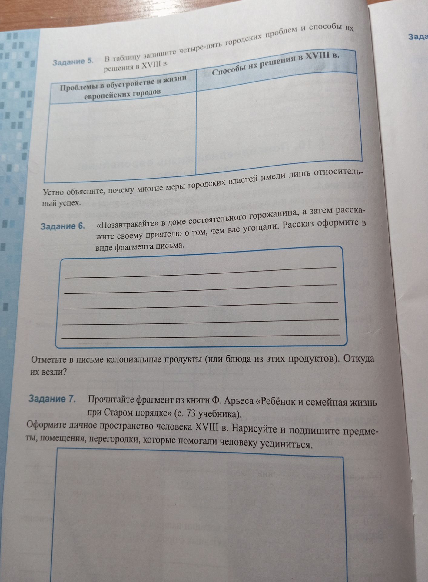 Фото задания: Задание 5. В таблицу запишите четыре-пять городских проблем и способы их решения в XVIII в. Устно объясните, почему многие…