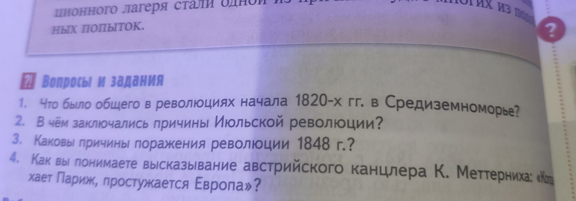Фото задания: 2. В чём заключались причины Июльской революции?