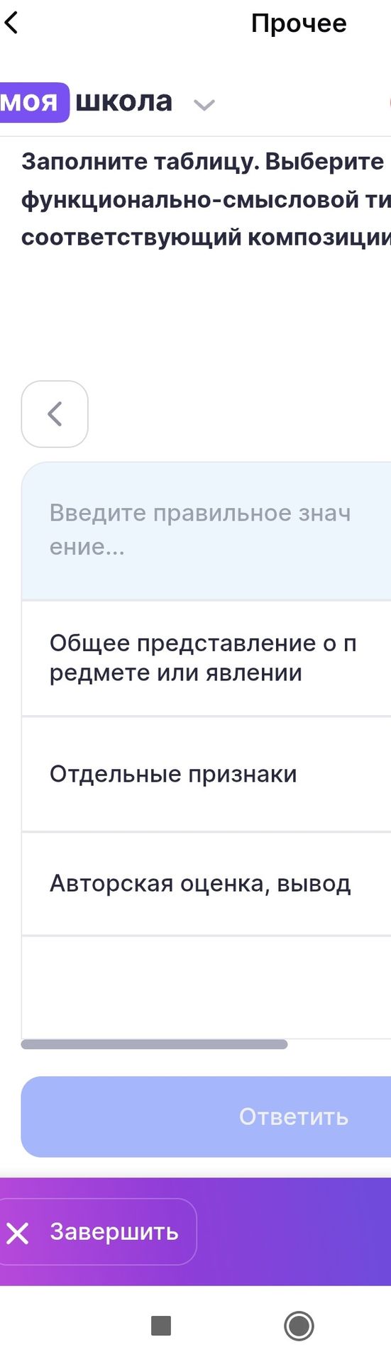 Фото задания: Заполните таблицу. Выберите функционально-смысловой тип речи, соответствующий композиции. В таблице указаны: «Общее…