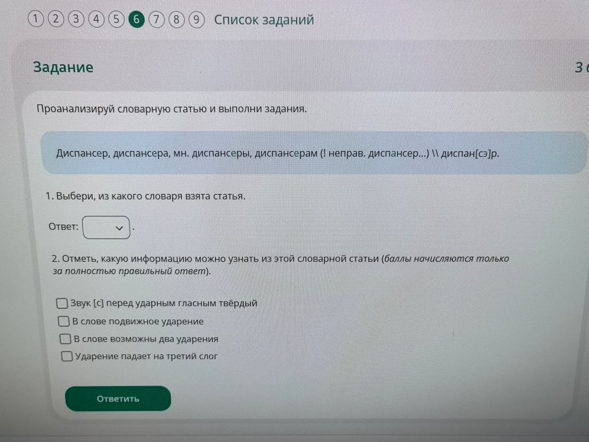 Фото задания: 1. Выбери, из какого словаря взята статья.