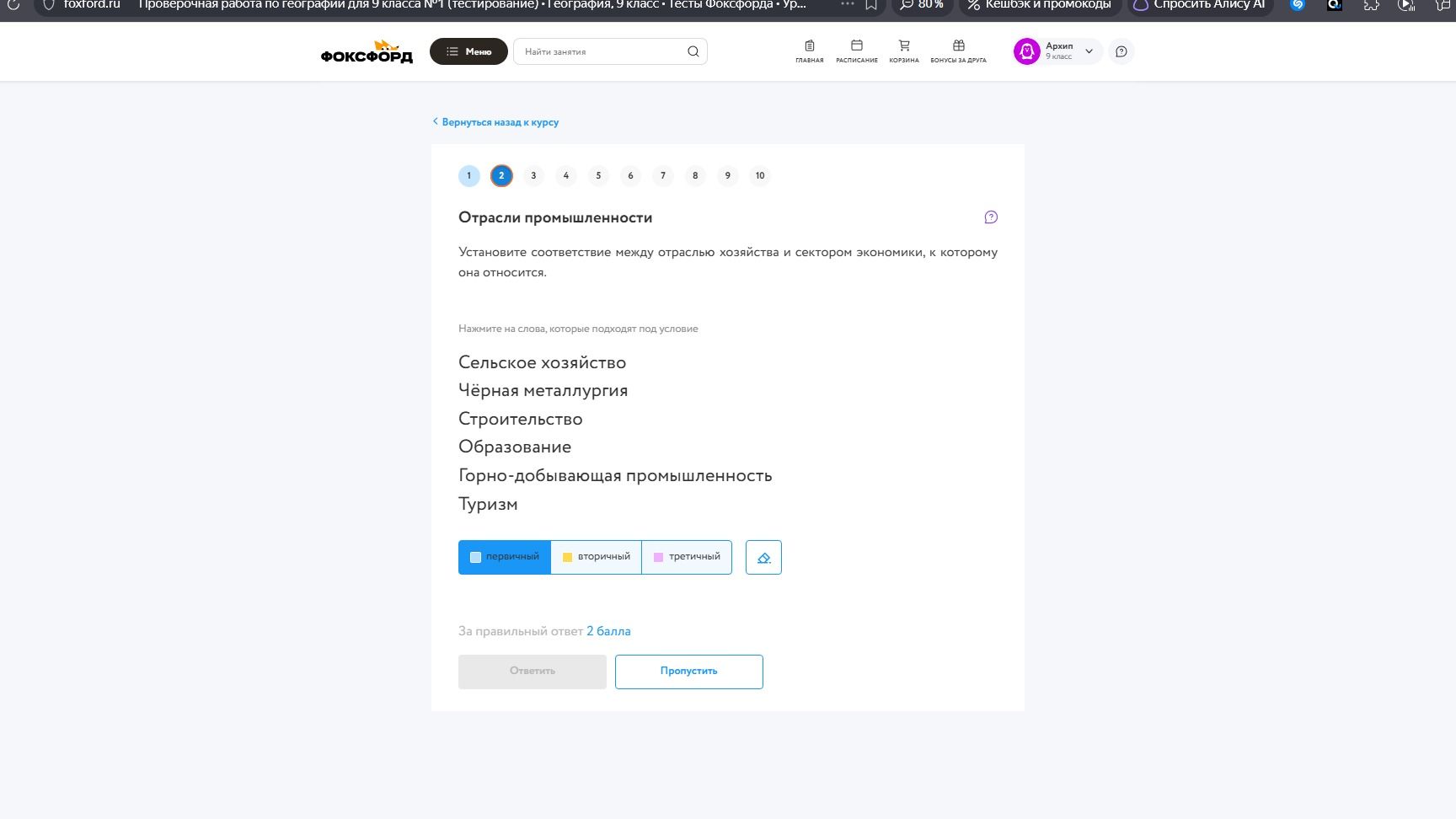 Фото задания: Отрасли промышленности. Установите соответствие между отраслью хозяйства и сектором экономики, к которому она относится:…