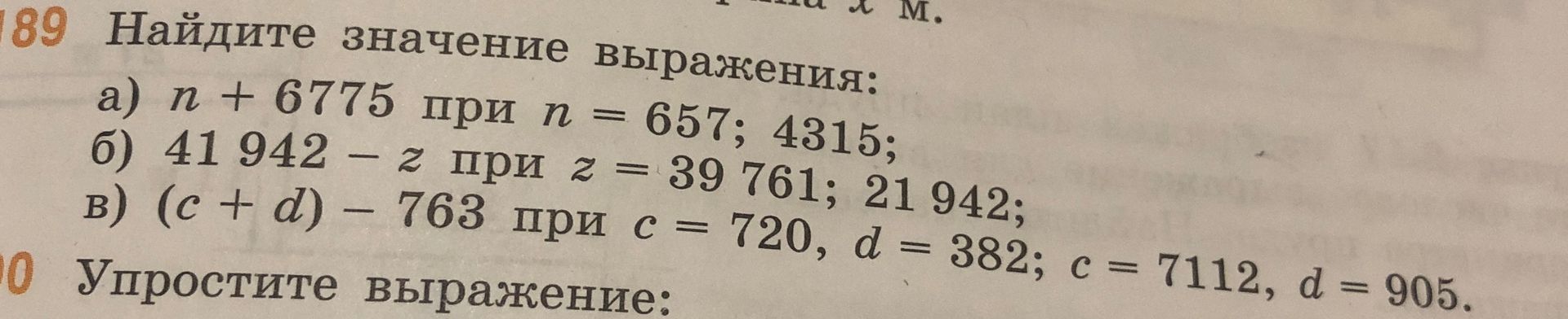 Фото задания: 89. Найдите значение выражения: а) n + 6775 при n = 657; 4315; б) 41 942 − z при z = 39 761; 21 942; в) (c + d) − 763 при c =…