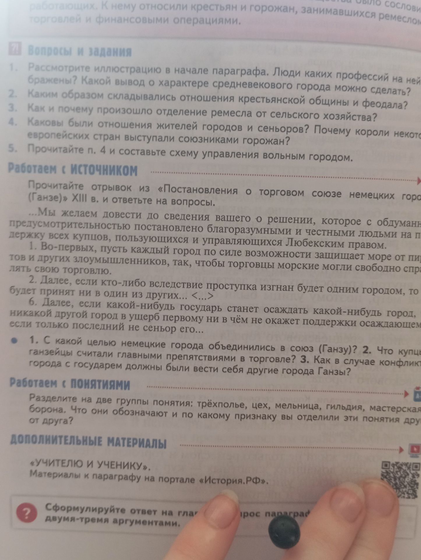 Фото задания: Работаем с источником. Прочитайте отрывок из «Постановления о торговом союзе немецких городов (Ганзе)» XIII в. и ответьте…