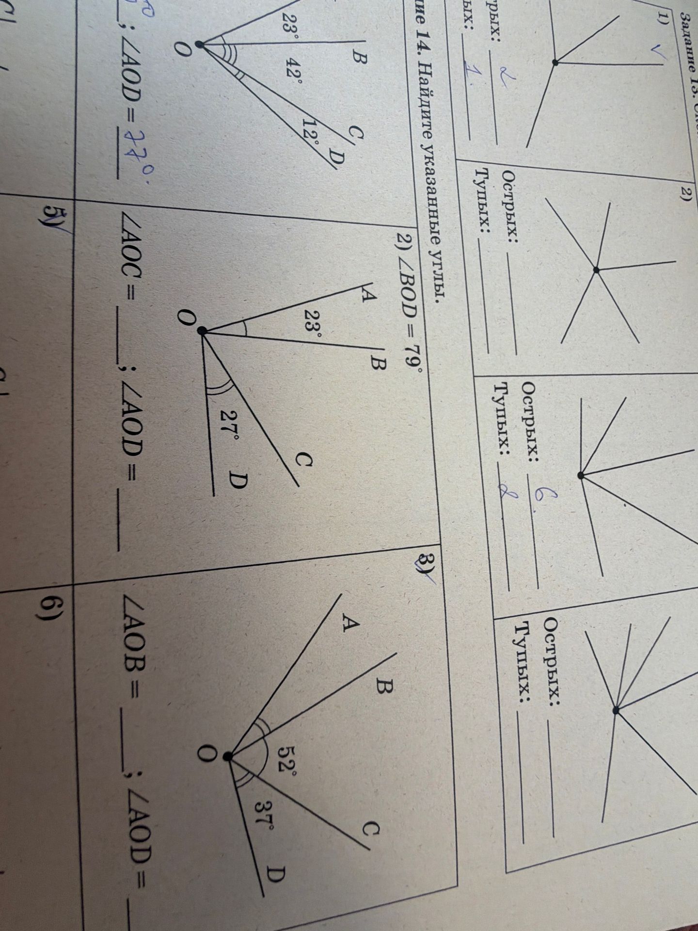 Фото задания: Задание 14. Найдите указанные углы. 2) ∠BOD = 79°, ∠AOB = 23°, ∠COD = 27°. Найти ∠AOC и ∠AOD.