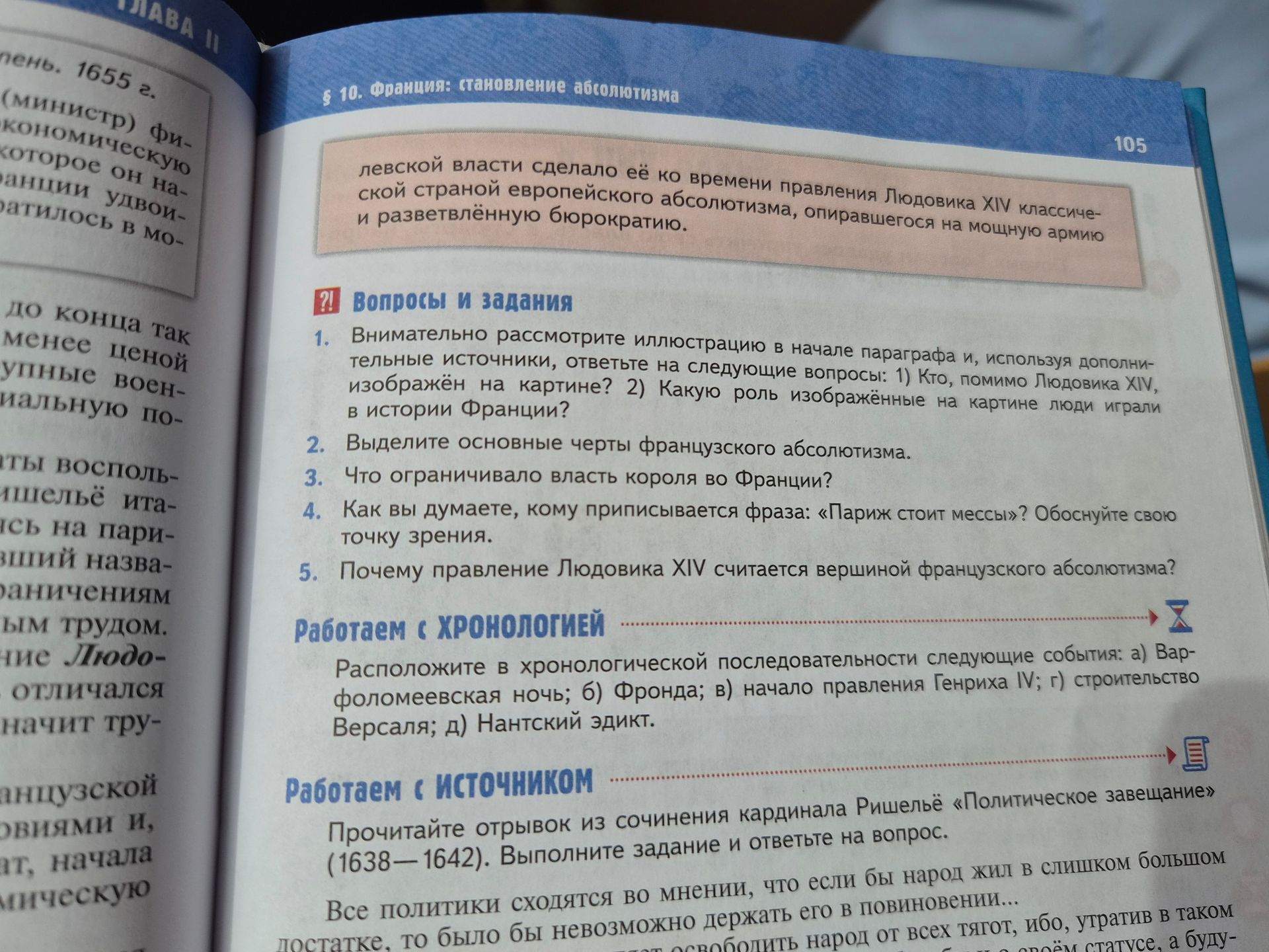 Фото задания: Работаем с источником. Прочитайте отрывок из сочинения кардинала Ришельё «Политическое завещание» (1638—1642). Выполните…