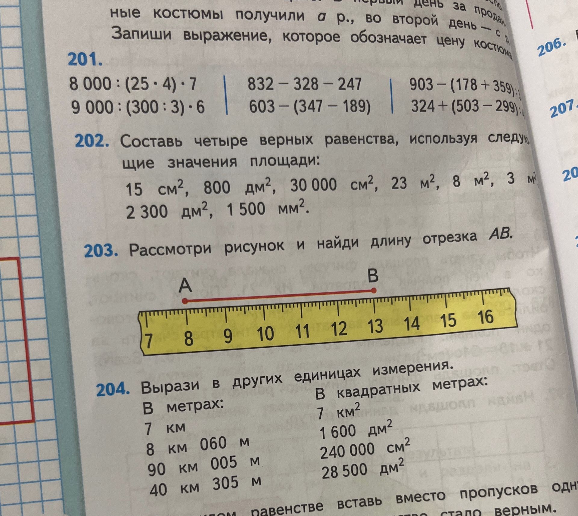 Фото задания: 202. Составь четыре верных равенства, используя следующие значения площади: 15 см², 800 дм², 30 000 см², 23 м², 8 м², 3 м², 2…