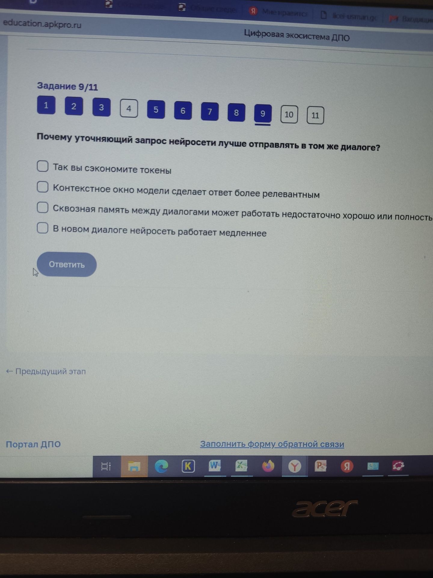 Фото задания: Почему уточняющий запрос нейросети лучше отправлять в том же диалоге? Выберите подходящие варианты.