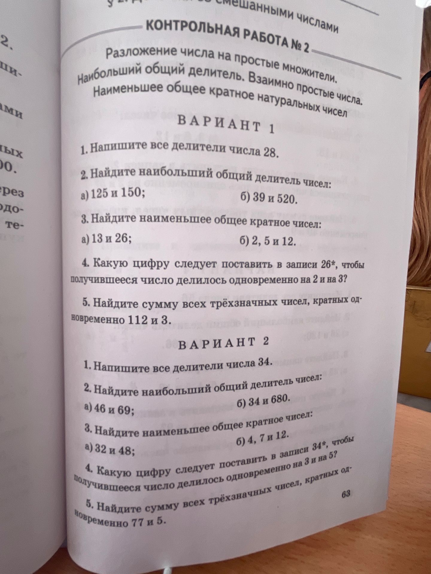Фото задания: Вариант 2. 5. Найдите сумму всех трёхзначных чисел, кратных одновременно 77 и 5.