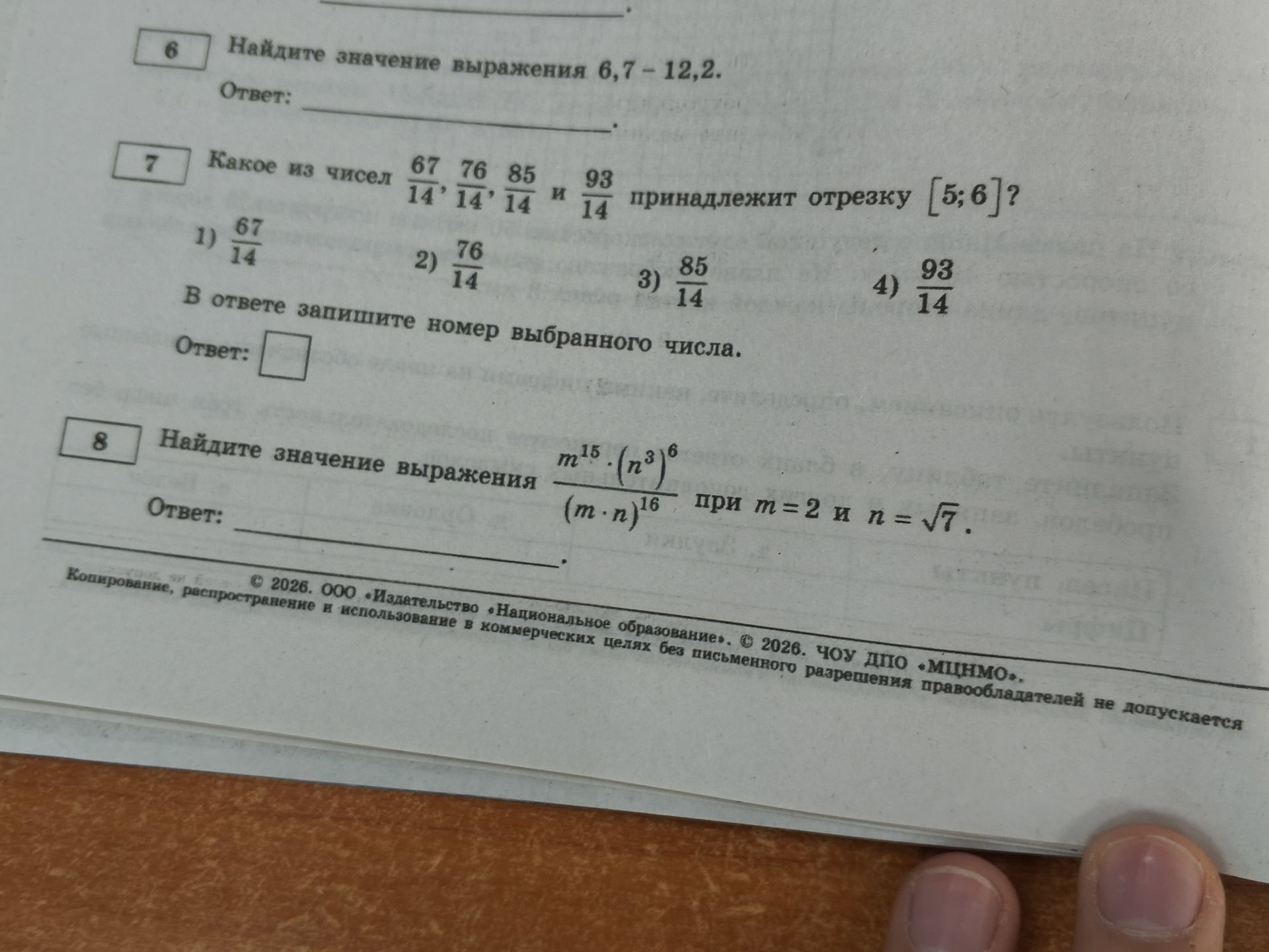 Фото задания: 8. Найдите значение выражения (m¹⁵ · (n³)⁶) / (m · n)¹⁶ при m = 2 и n = √7.