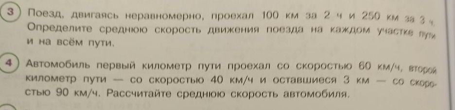Фото задания: 4. Автомобиль первый километр пути проехал со скоростью 60 км/ч, второй километр пути — со скоростью 40 км/ч и оставшиеся 3…