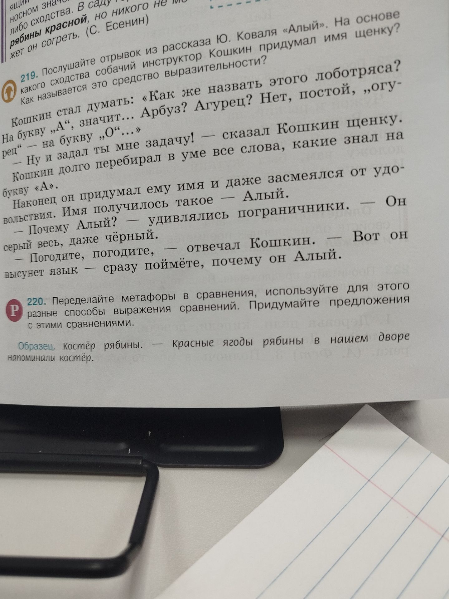 Фото задания: 220. Переделайте метафоры в сравнения, используйте для этого разные способы выражения сравнений. Придумайте предложения с…