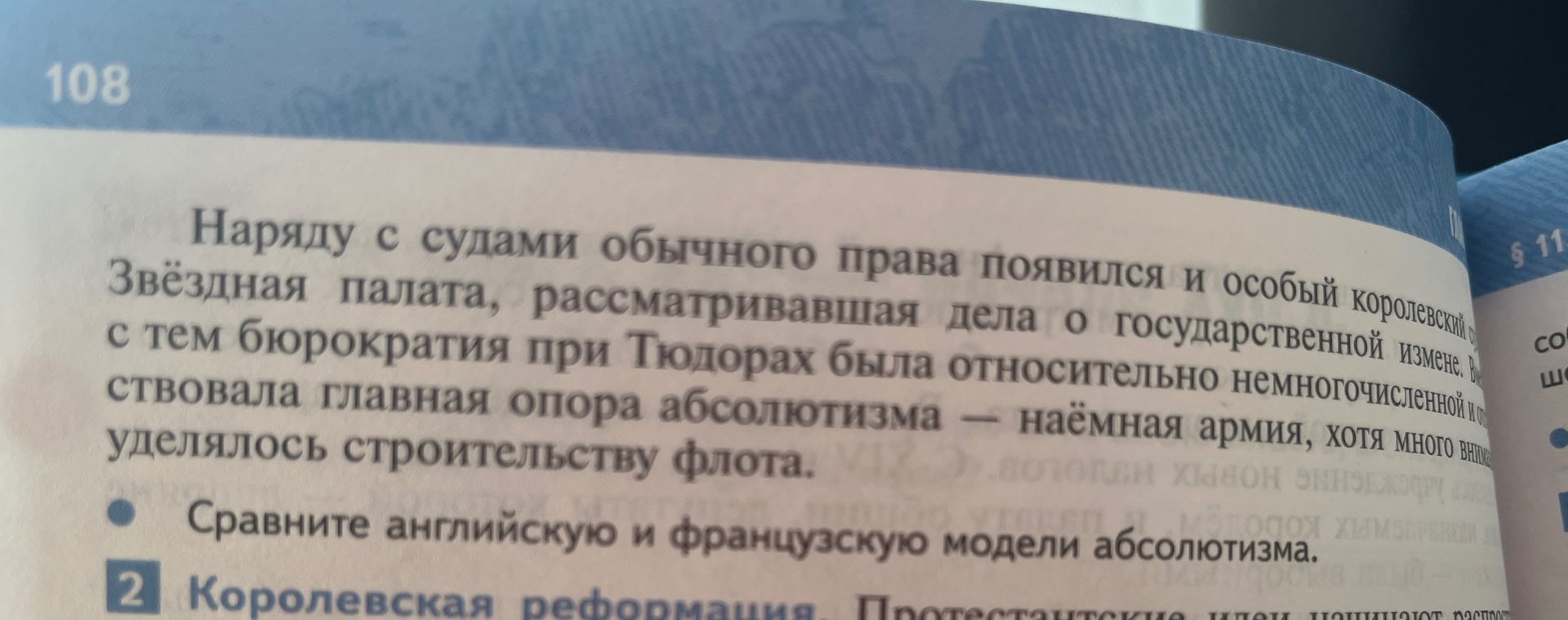 Фото задания: Сравните английскую и французскую модели абсолютизма.