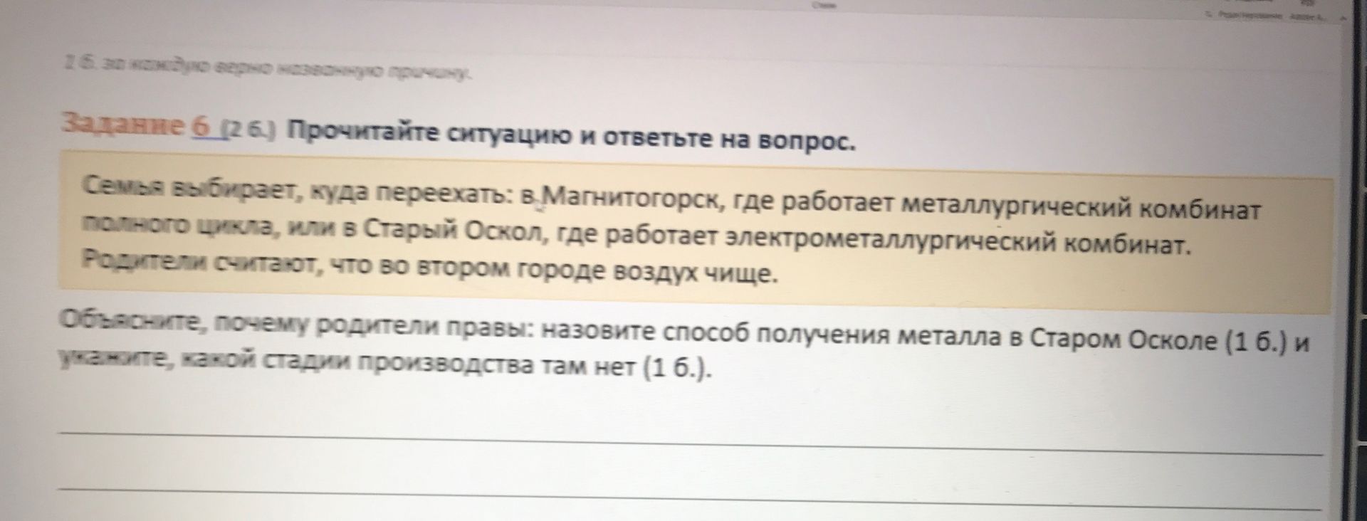 Фото задания: Задание 6. Семья выбирает, куда переехать: в Магнитогорск, где работает металлургический комбинат полного цикла, или в Старый…
