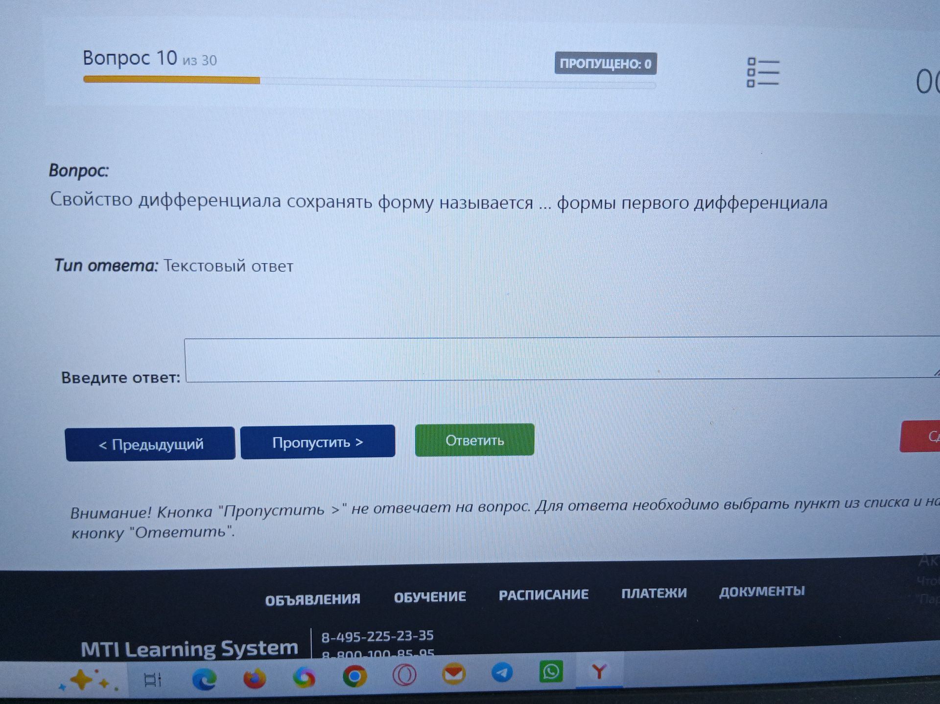 Фото задания: Свойство дифференциала сохранять форму называется ... формы первого дифференциала.