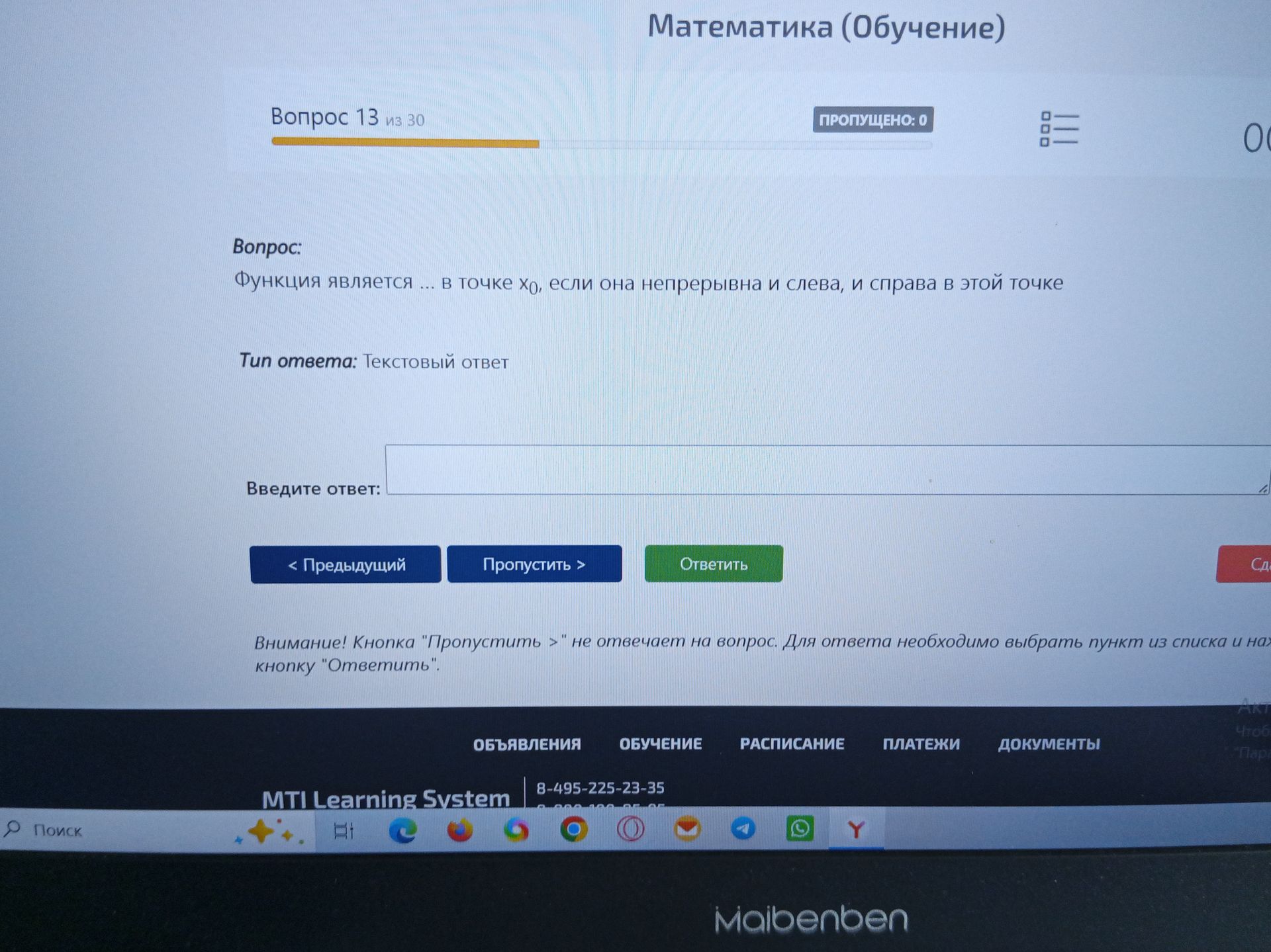 Фото задания: Функция является ... в точке x₀, если она непрерывна и слева, и справа в этой точке.