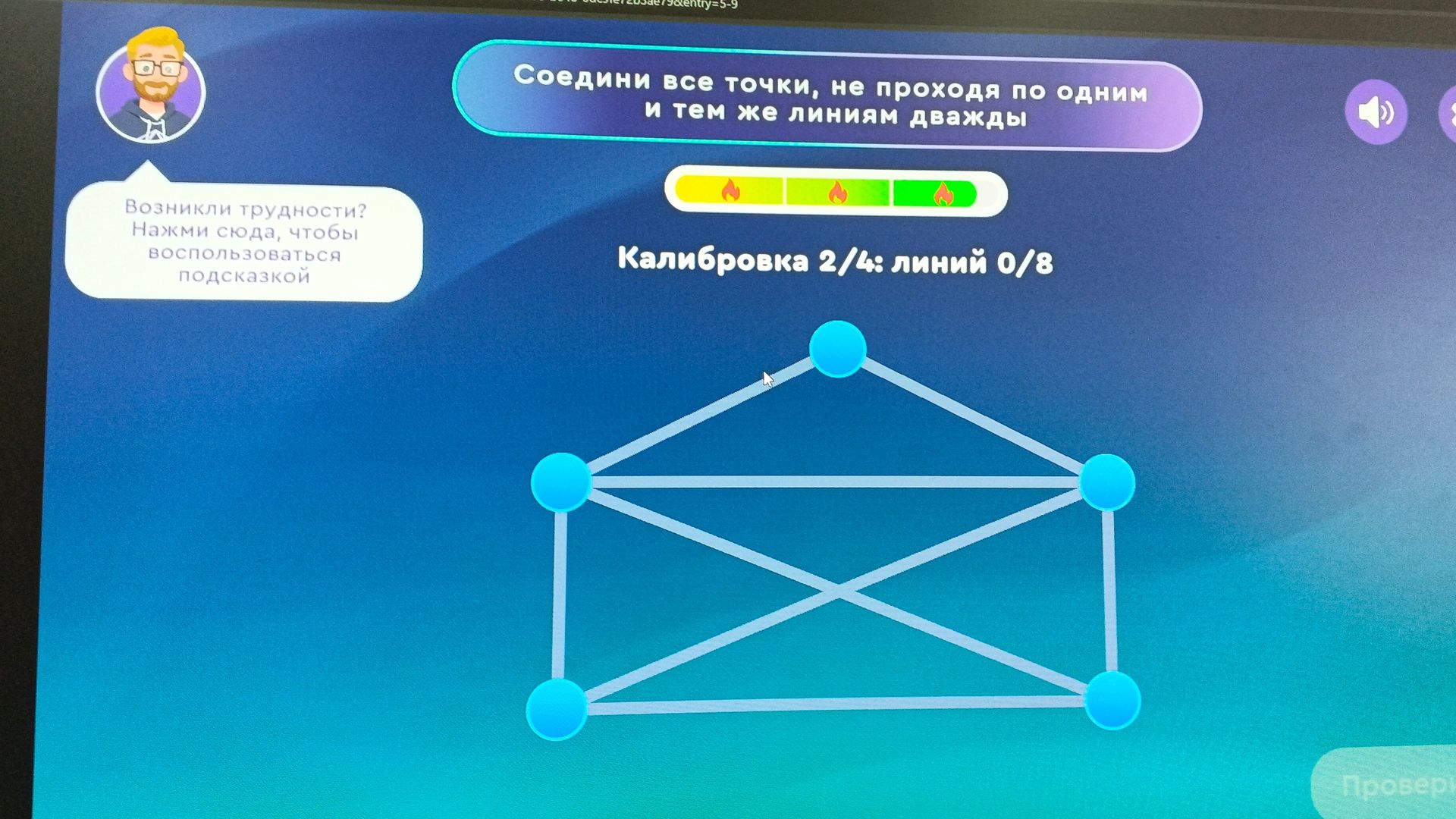 Фото задания: Соедини все точки, не проходя по одним и тем же линиям дважды.
