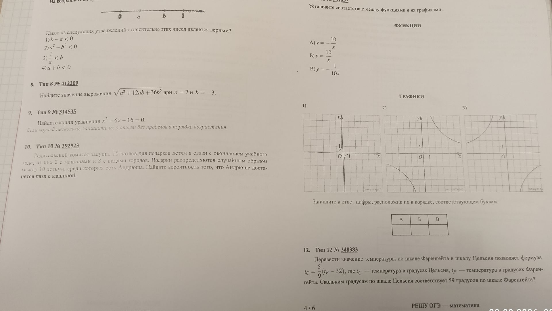 Фото задания: 8. Найдите значение выражения √(a² + 12ab + 36b²) при a = 7 и b = −3.