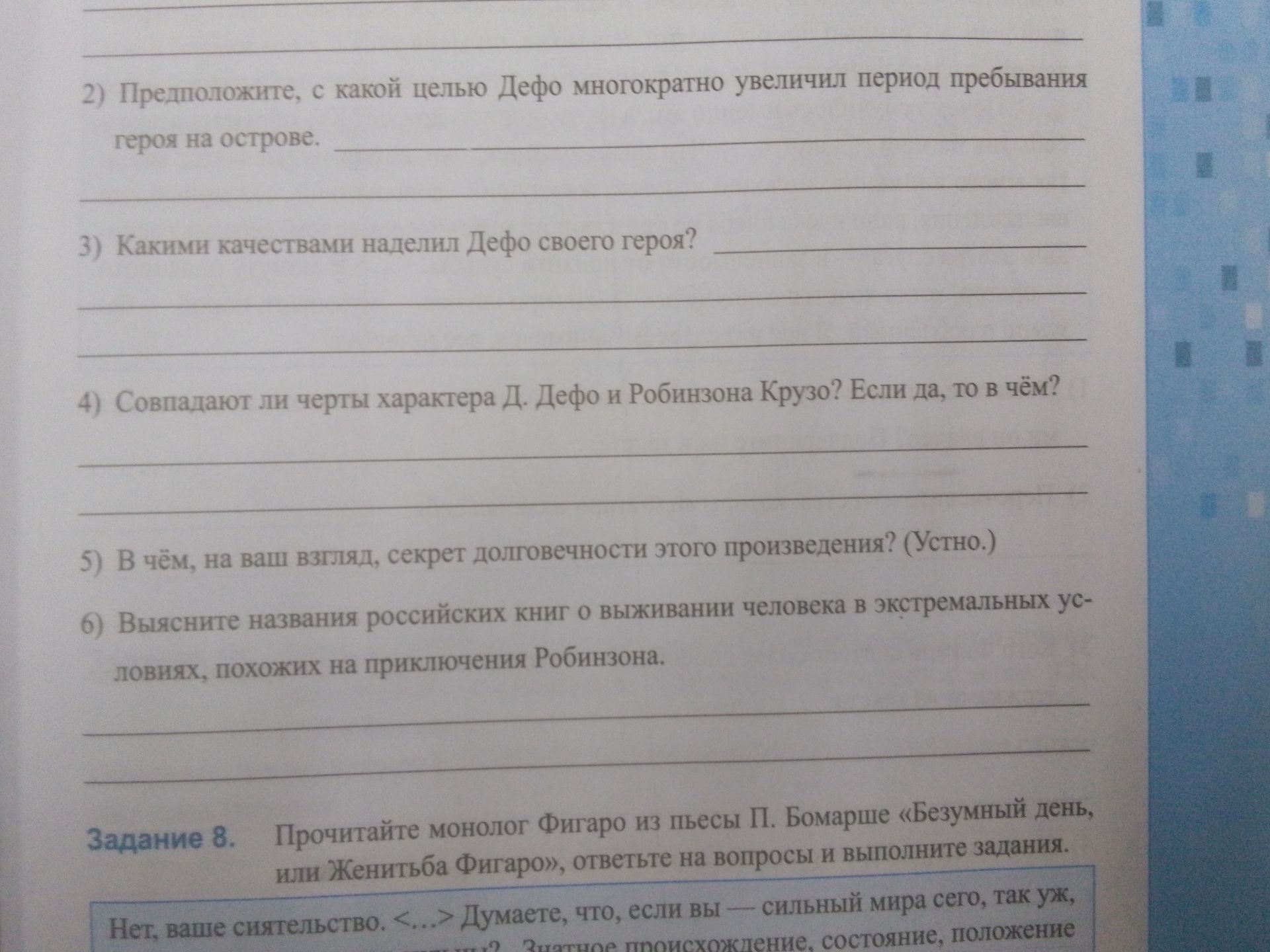 Фото задания: 6) Выясните названия российских книг о выживании человека в экстремальных условиях, похожих на приключения Робинзона.