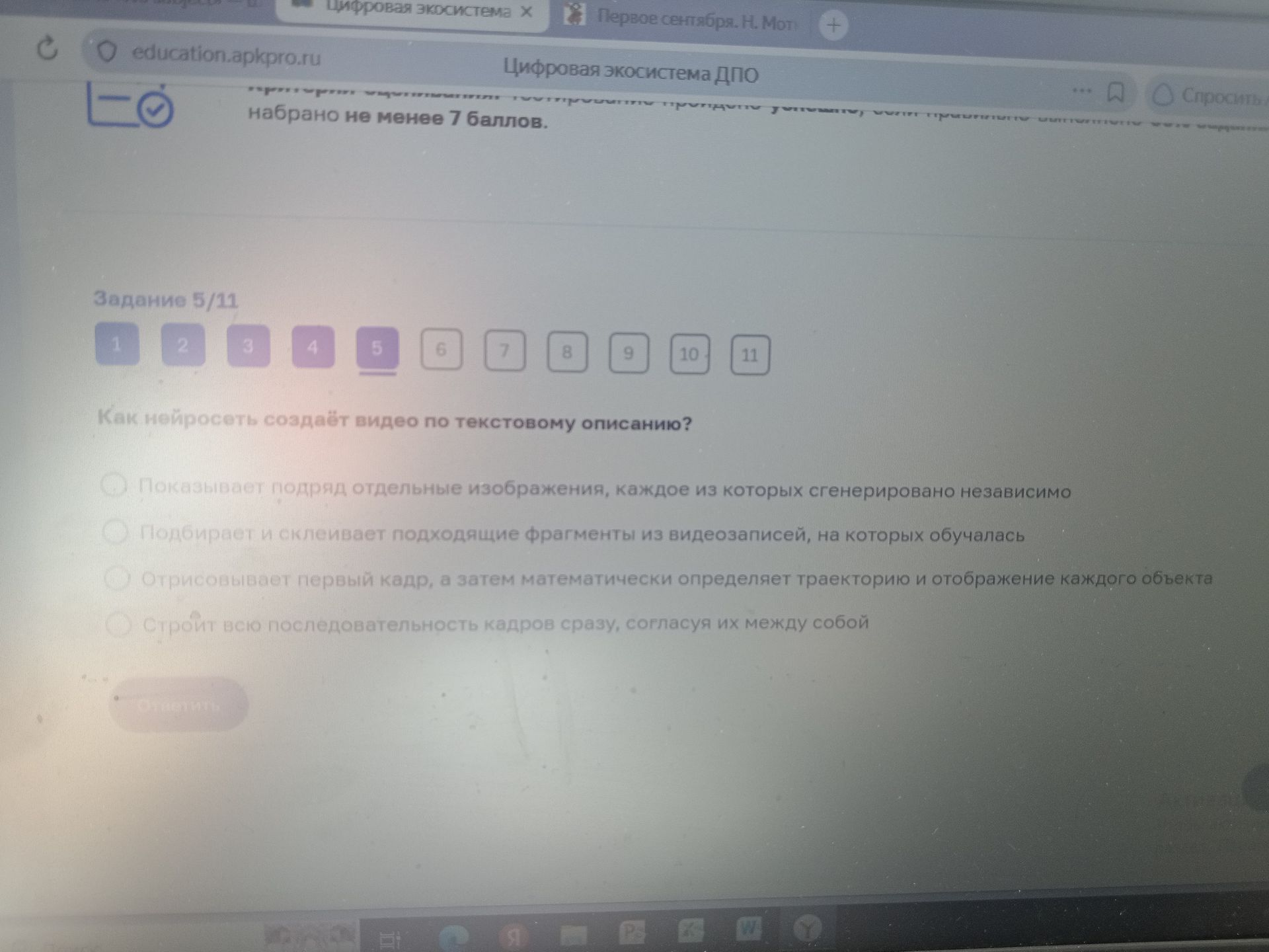 Фото задания: Задание 5. Как нейросеть создаёт видео по текстовому описанию? Выберите один вариант: 1) Показывает подряд отдельные…