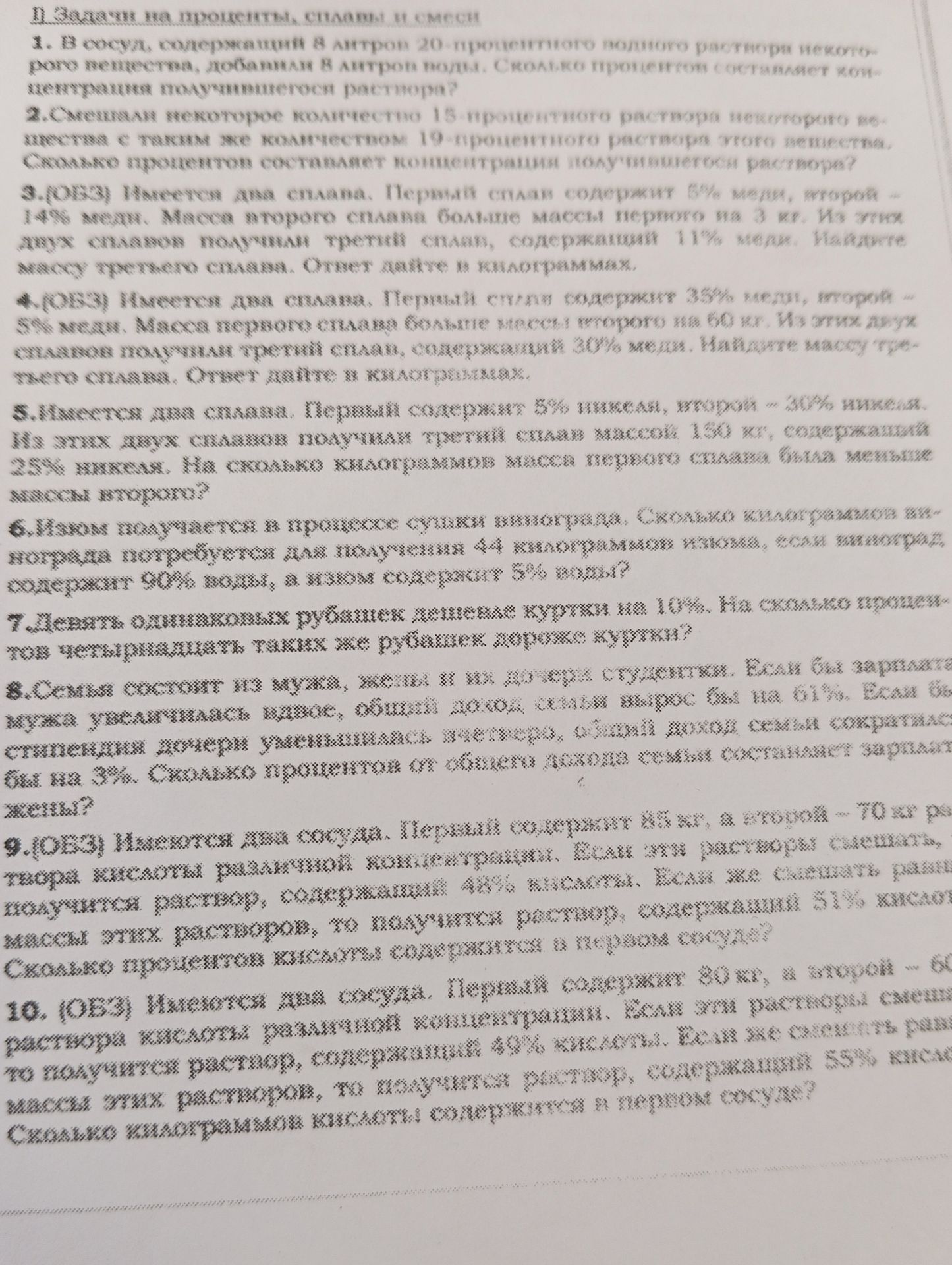 Фото задания: 10. Имеются два сосуда. Первый содержит 80 кг, а второй — 60 кг раствора кислоты различной концентрации. Если эти растворы…