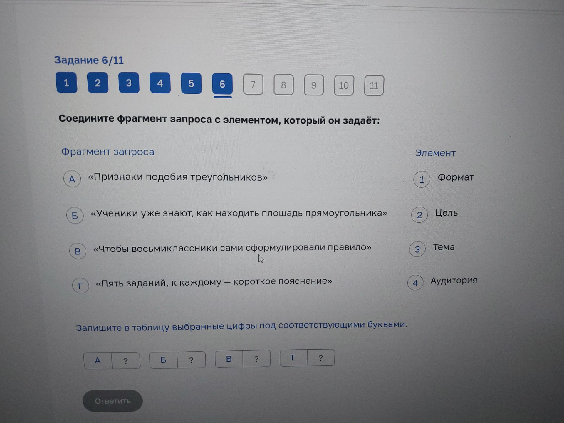 Фото задания: Задание 6. Соедините фрагмент запроса с элементом, который он задаёт: А) «Признаки подобия треугольников»; Б) «Ученики уже…