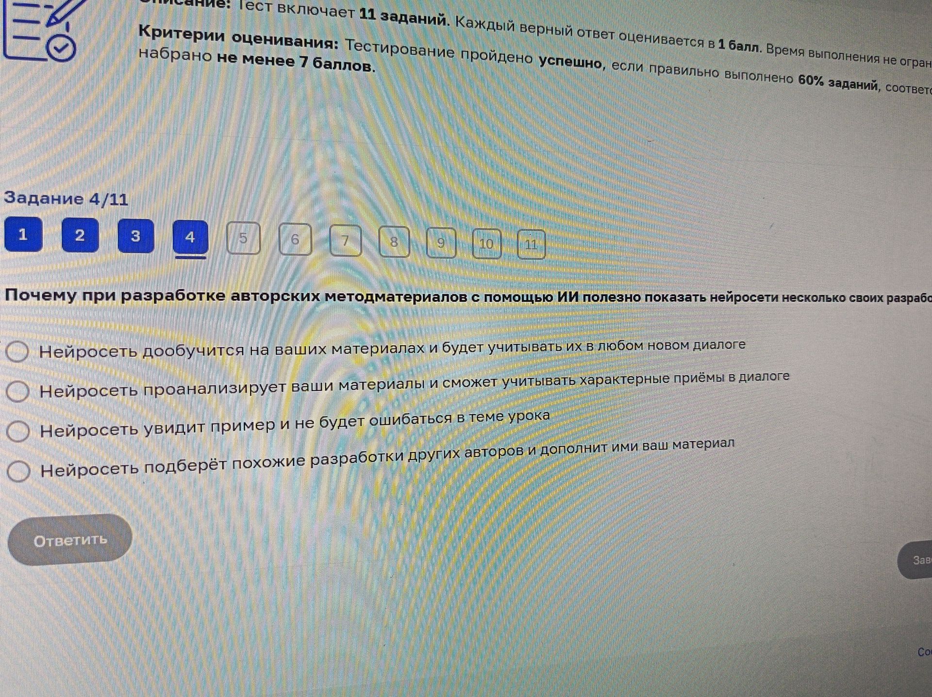 Фото задания: Задание 4. Почему при разработке авторских методматериалов с помощью ИИ полезно показать нейросети несколько своих разработок…