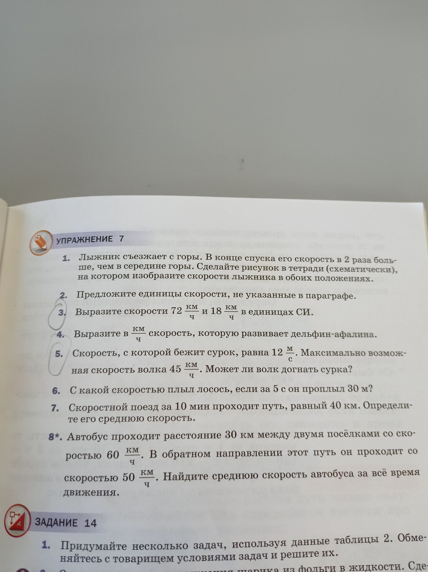 Фото задания: Упражнение 7. 6. С какой скоростью плыл лосось, если за 5 с он проплыл 30 м?