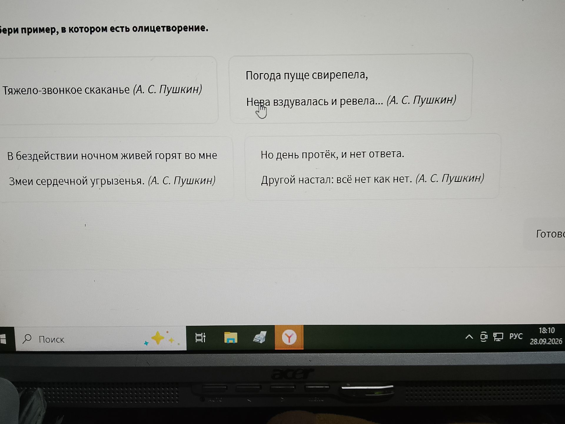 Фото задания: Выбери пример, в котором есть олицетворение: «Тяжело-звонкое скаканье»; «Погода пуще свирепела, Нева вздувалась и ревела…»;…