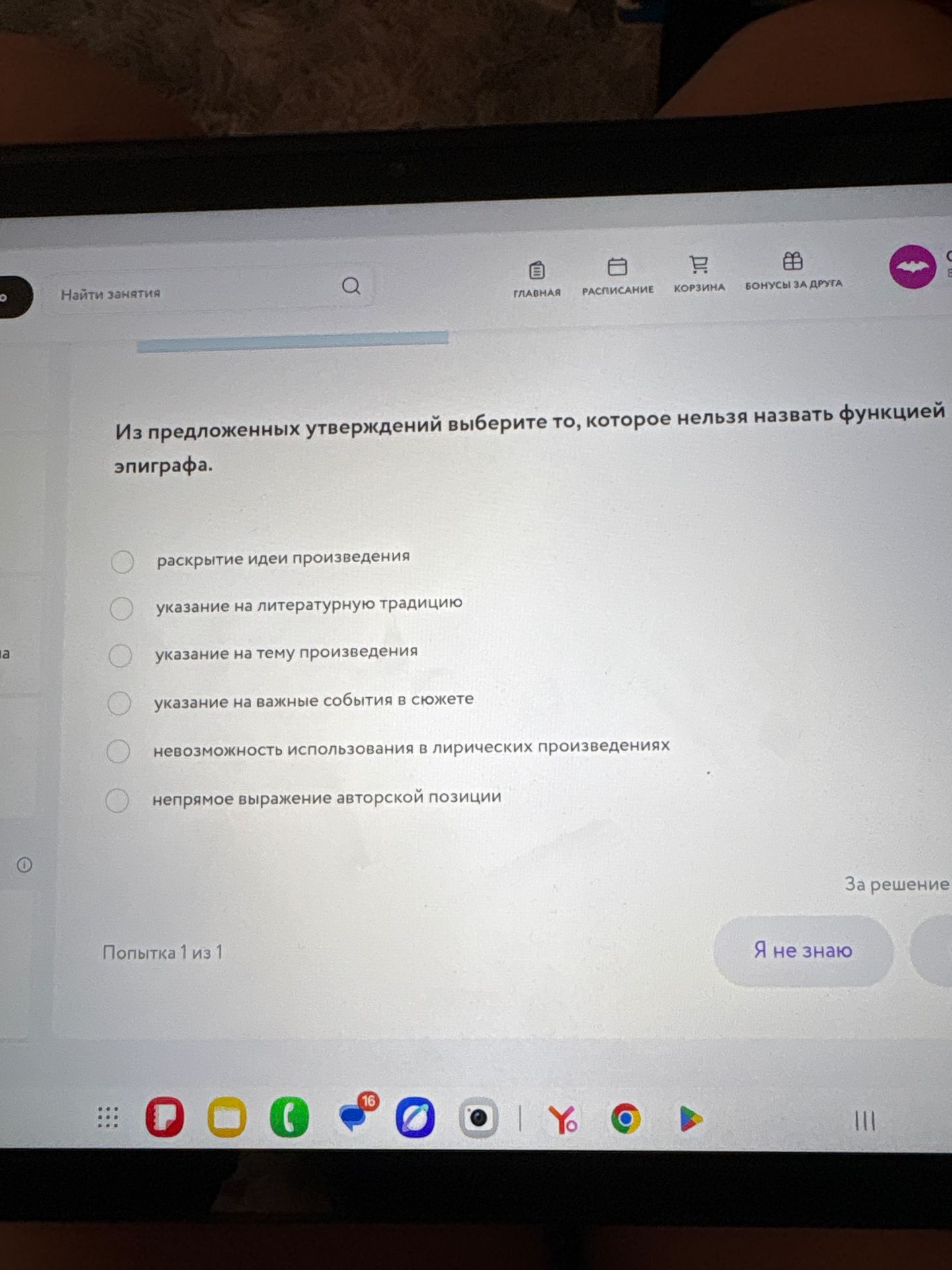 Фото задания: Из предложенных утверждений выберите то, которое нельзя назвать функцией эпиграфа: раскрытие идеи произведения; указание на…