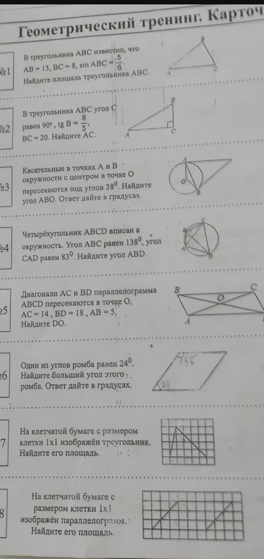 Фото задания: № 1. В треугольнике ABC известно, что AB = 15, BC = 8, sin ∠ABC = 5/6. Найдите площадь треугольника ABC.