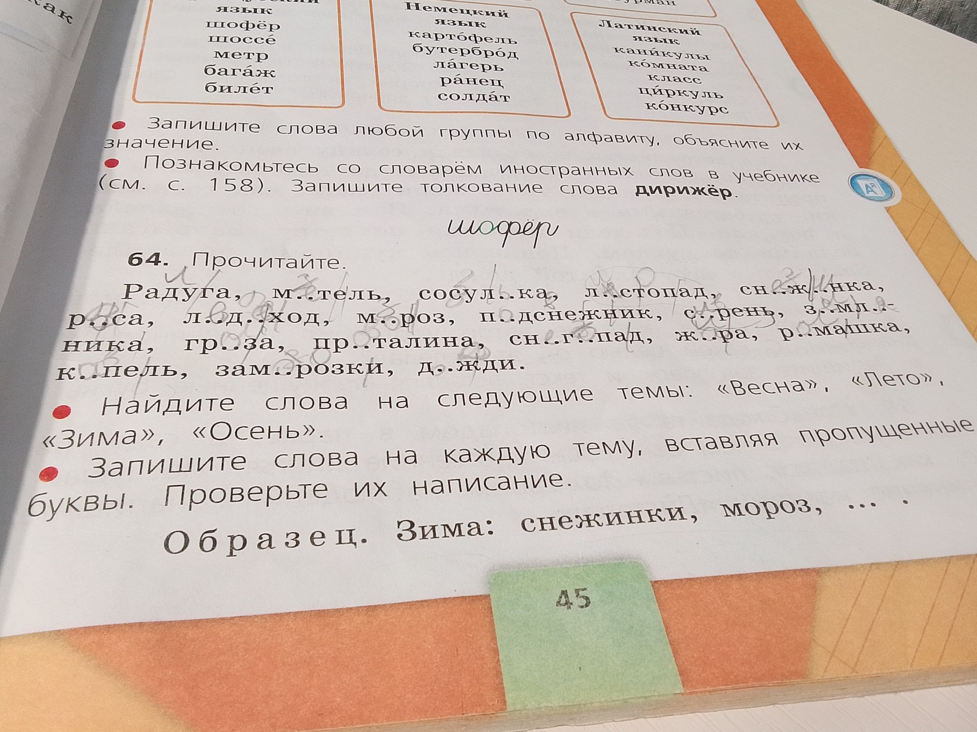 Фото задания: Запишите слова любой группы по алфавиту, объясните их значение.
