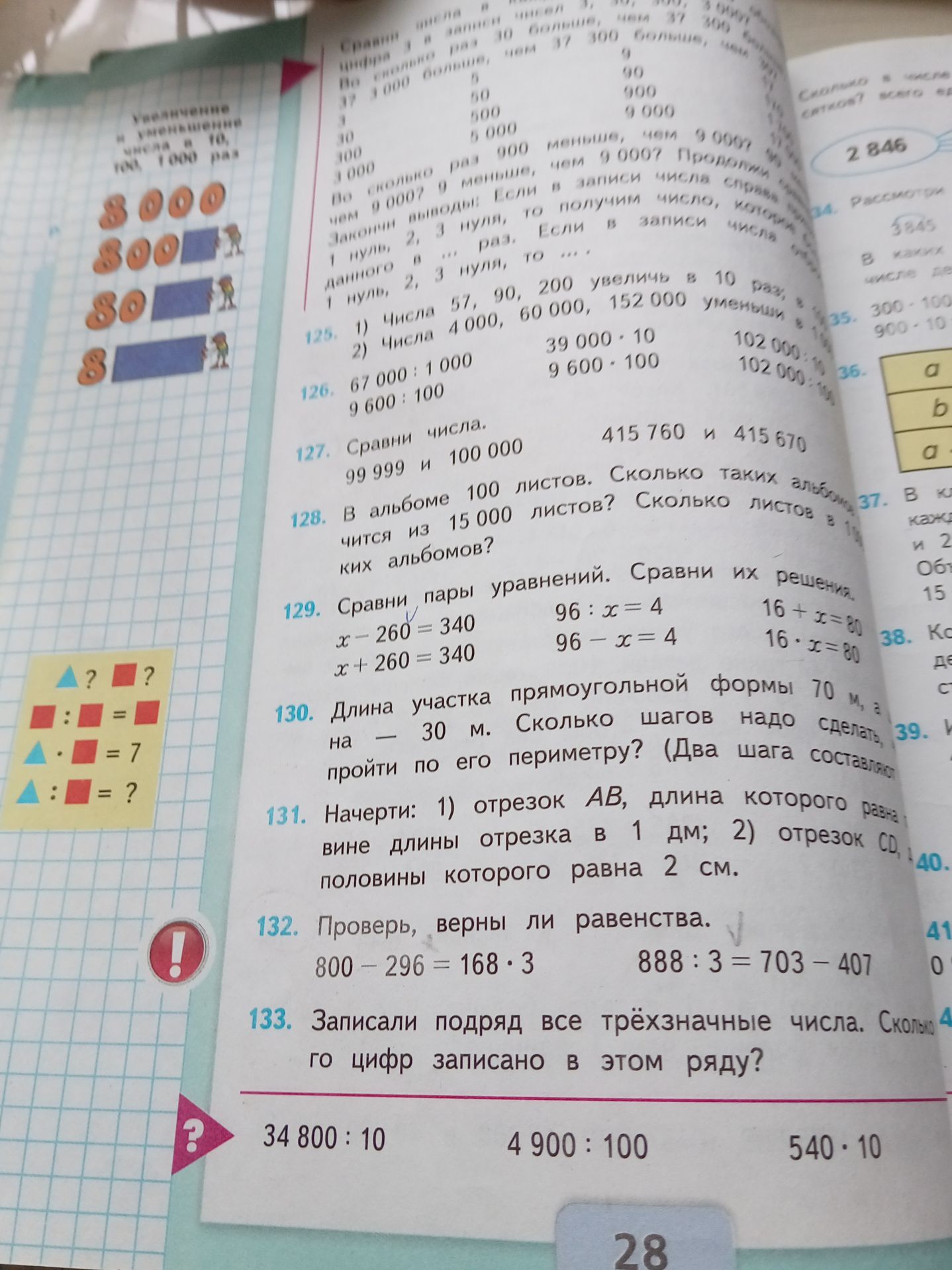 Фото задания: 132. Проверь, верны ли равенства: 800 − 296 = 168 · 3; 888 : 3 = 703 − 407.