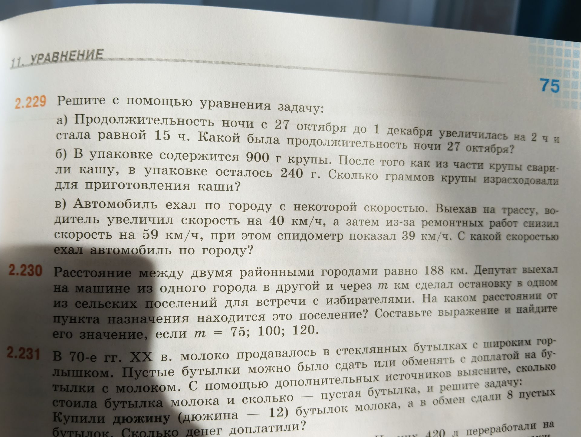Фото задания: 2.230. Расстояние между двумя районными городами равно 188 км. Депутат выехал на машине из одного города в другой и через m…