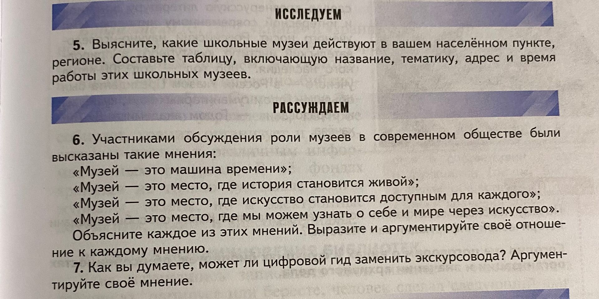 Фото задания: 6. Участниками обсуждения роли музеев в современном обществе были высказаны такие мнения: «Музей — это машина времени»;…