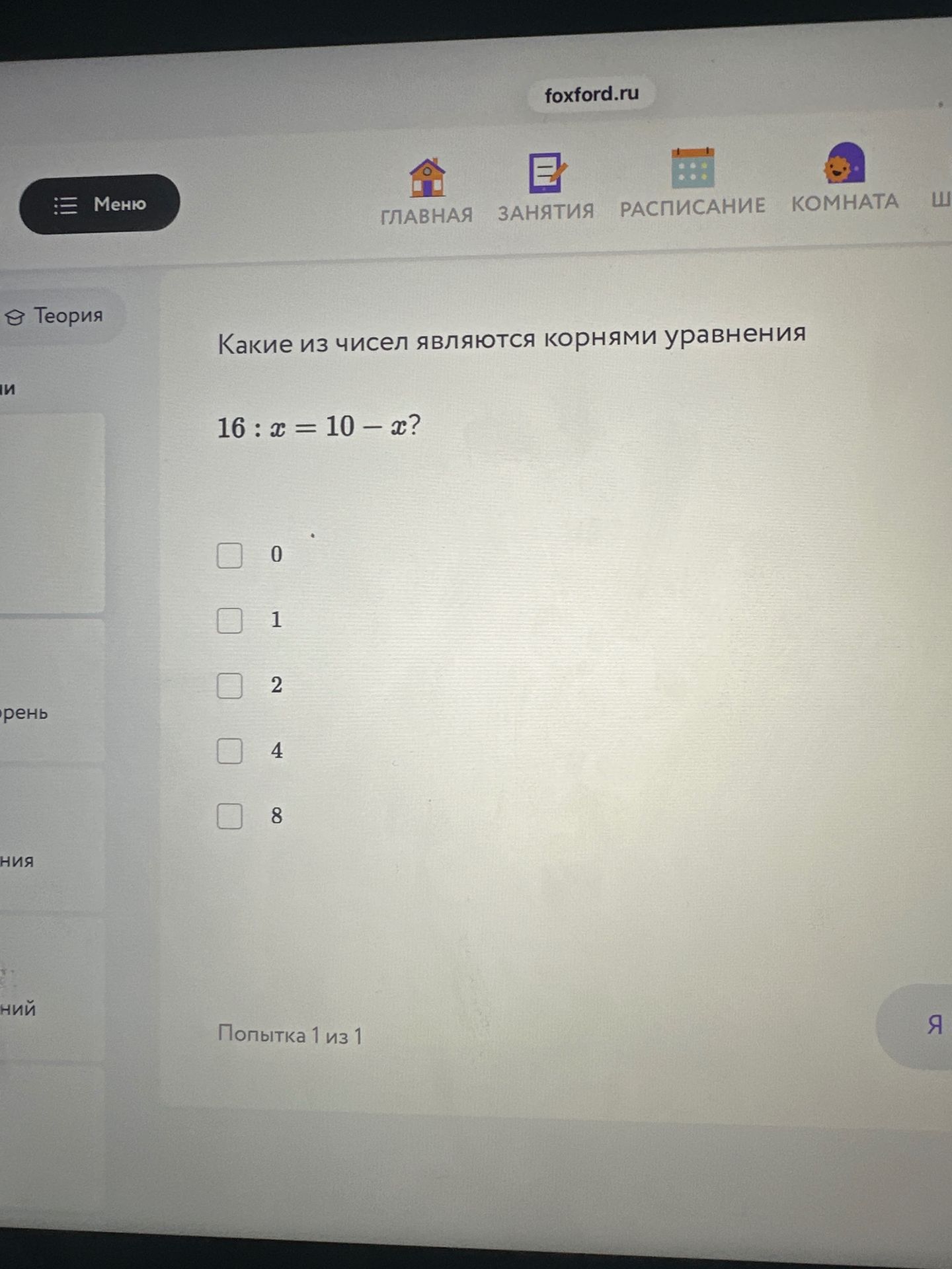 Фото задания: Какие из чисел являются корнями уравнения 16 : x = 10 − x? Варианты: 0, 1, 2, 4, 8.