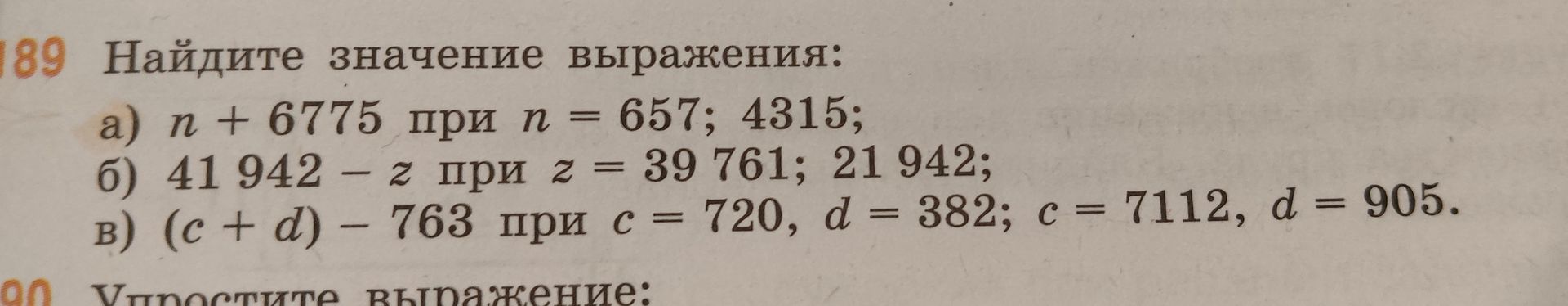 Фото задания: 189. Найдите значение выражения: а) n + 6775 при n = 657; 4315; б) 41 942 − z при z = 39 761; 21 942; в) (c + d) − 763 при…