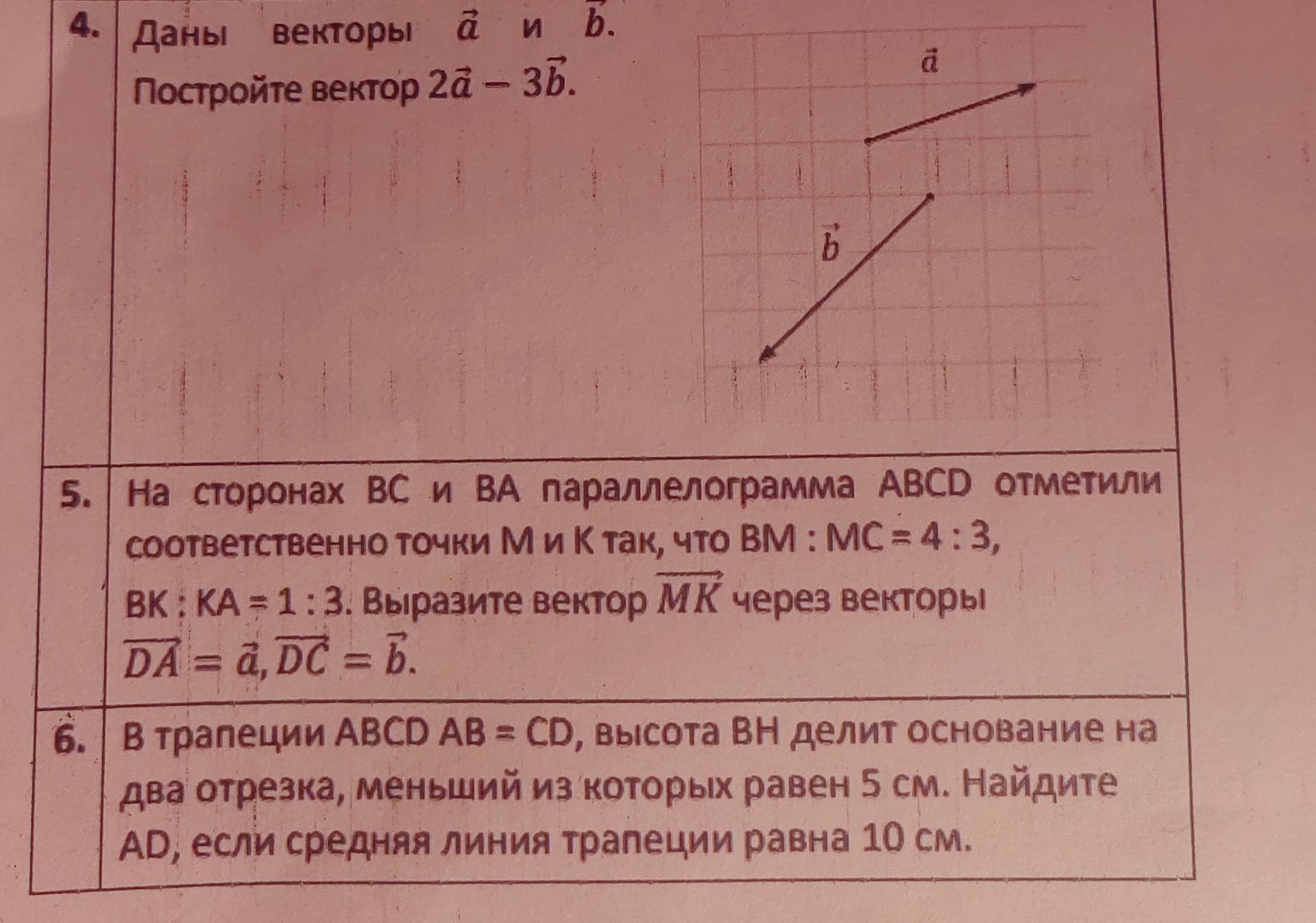 Фото задания: 5. На сторонах BC и BA параллелограмма ABCD отметили соответственно точки M и K так, что BM : MC = 4 : 3, BK : KA = 1 : 3.…