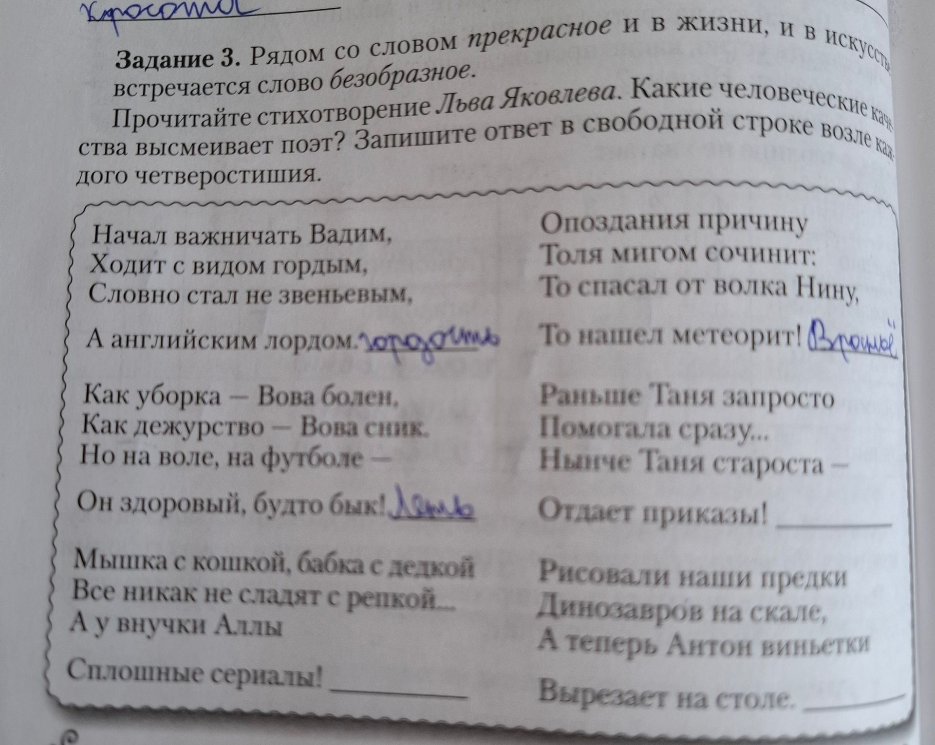 Фото задания: Задание 3. Рядом со словом прекрасное и в жизни, и в искусстве встречается слово безобразное. Прочитайте стихотворение Льва…