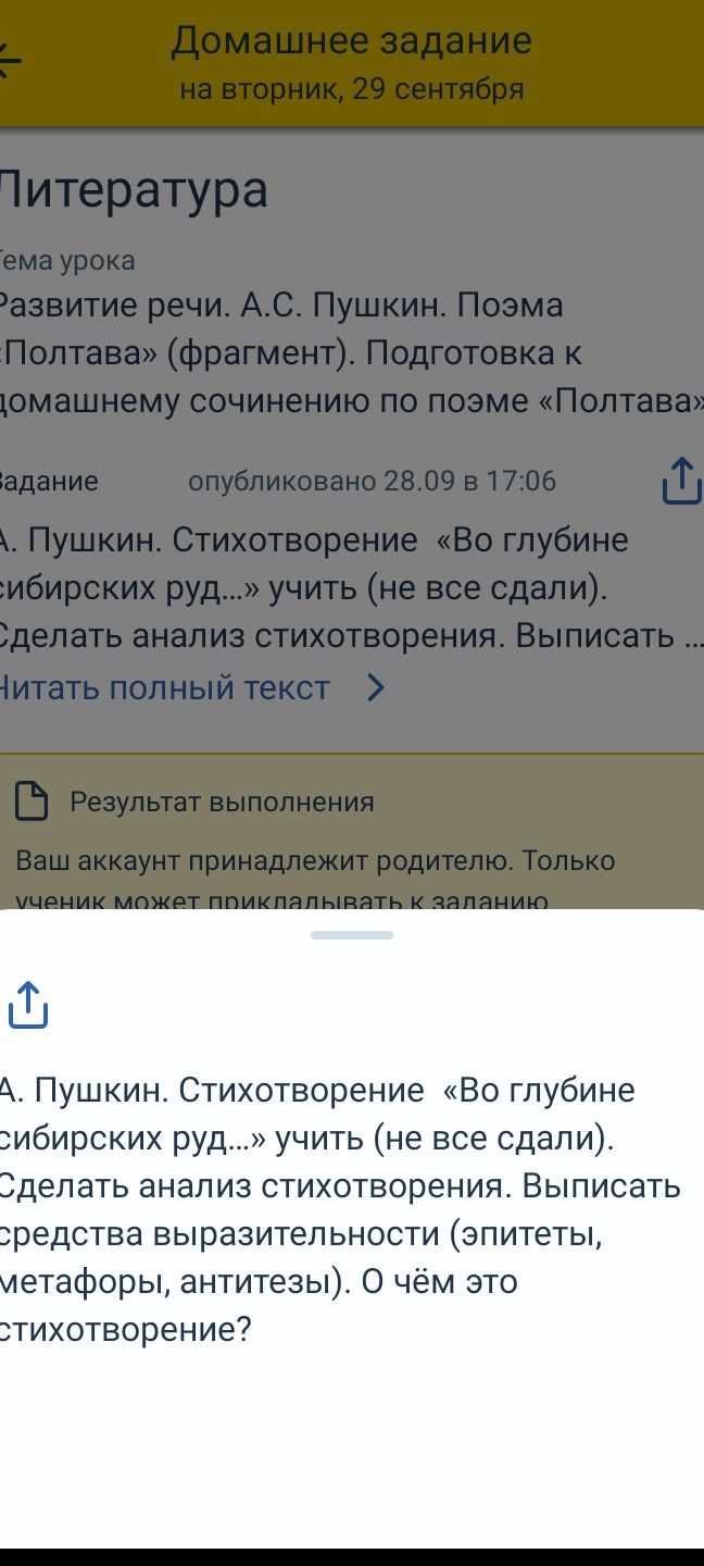Фото задания: А. Пушкин. Стихотворение «Во глубине сибирских руд…» учить (не все сдали). Сделать анализ стихотворения. Выписать средства…