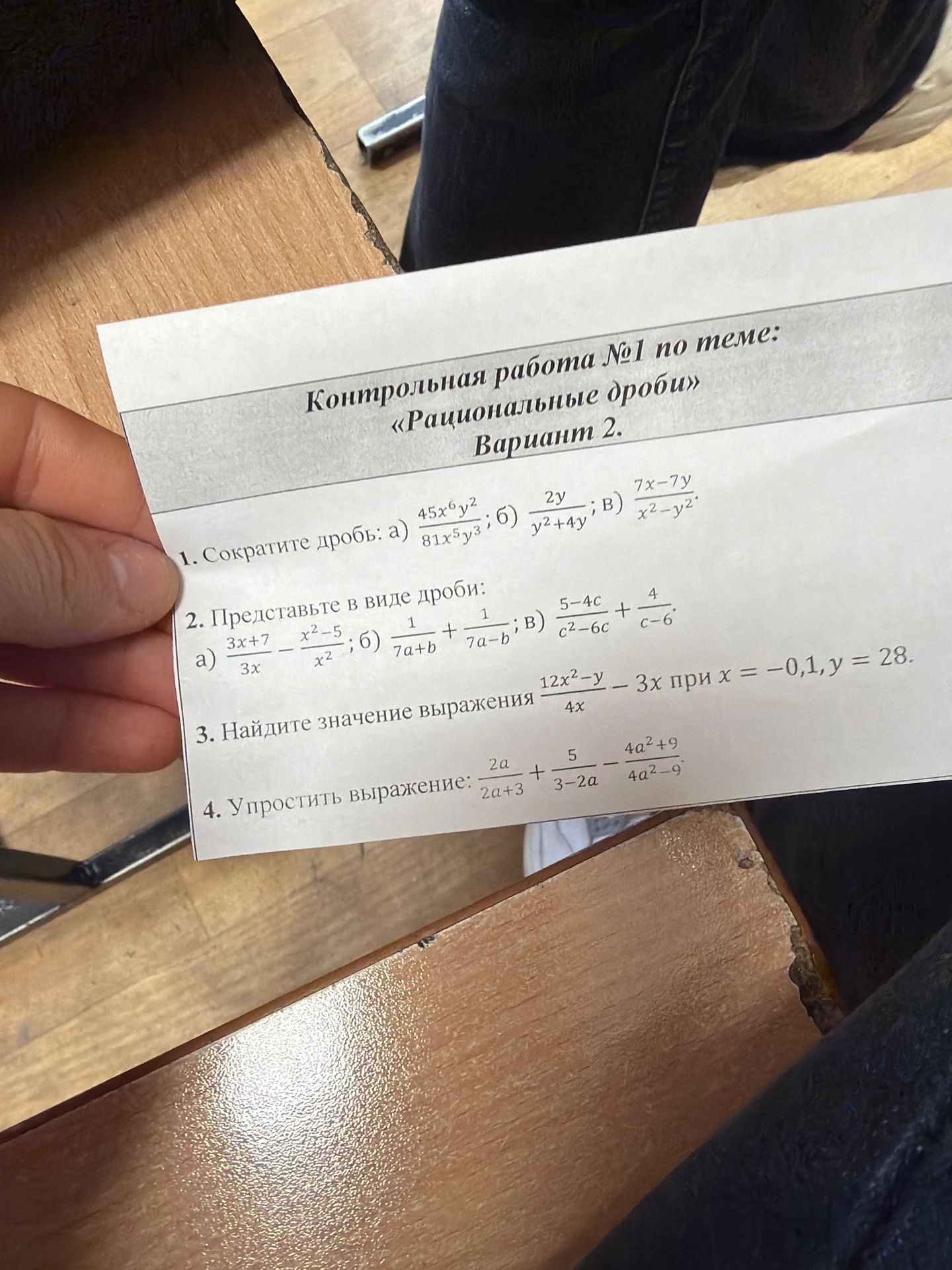 Фото задания: 1. Сократите дробь: а) \(\frac{45x^6y^2}{81x^5y^3}\); б) \(\frac{2y}{y^2+4y}\); в) \(\frac{7x-7y}{x^2-y^2}\).