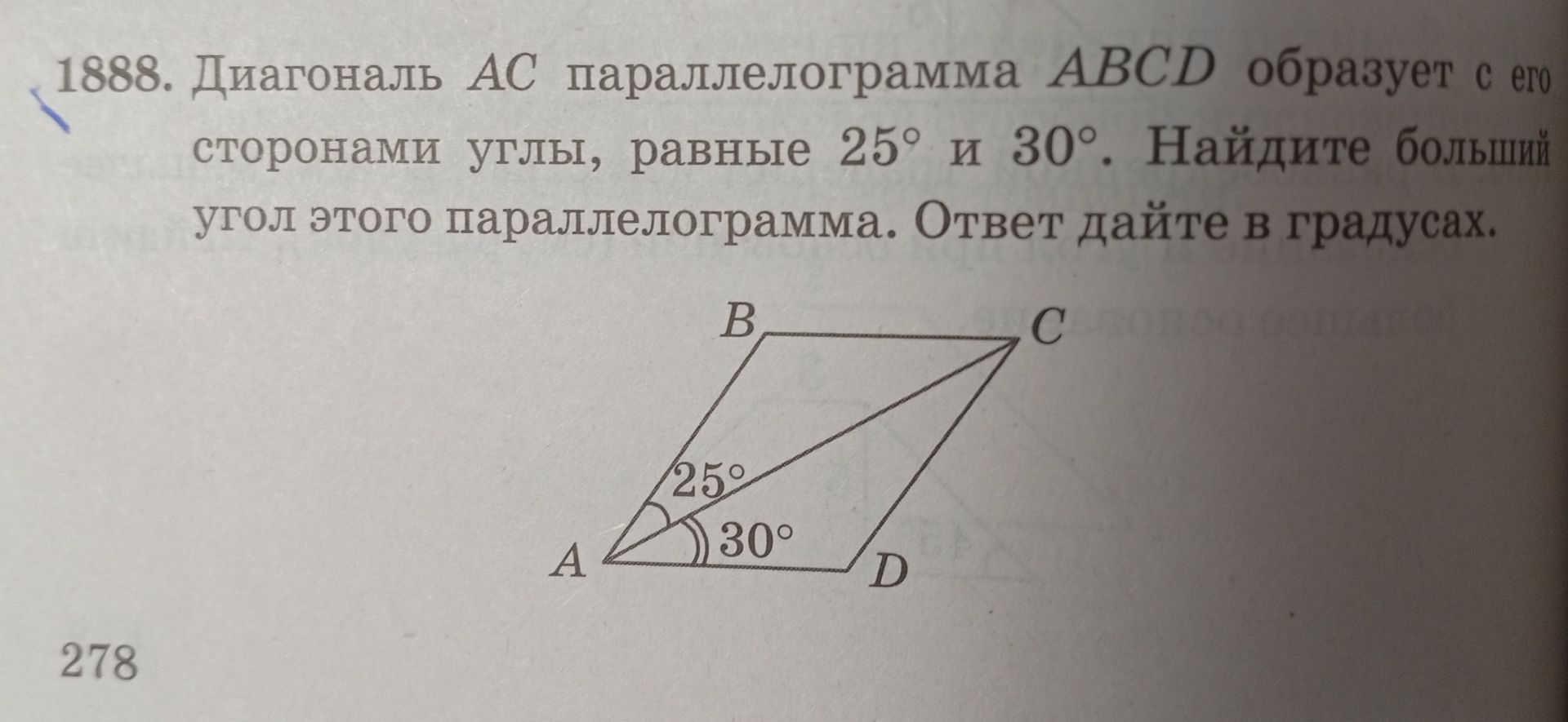 Фото задания: 1888. Диагональ AC параллелограмма ABCD образует с его сторонами углы, равные 25° и 30°. Найдите больший угол этого…