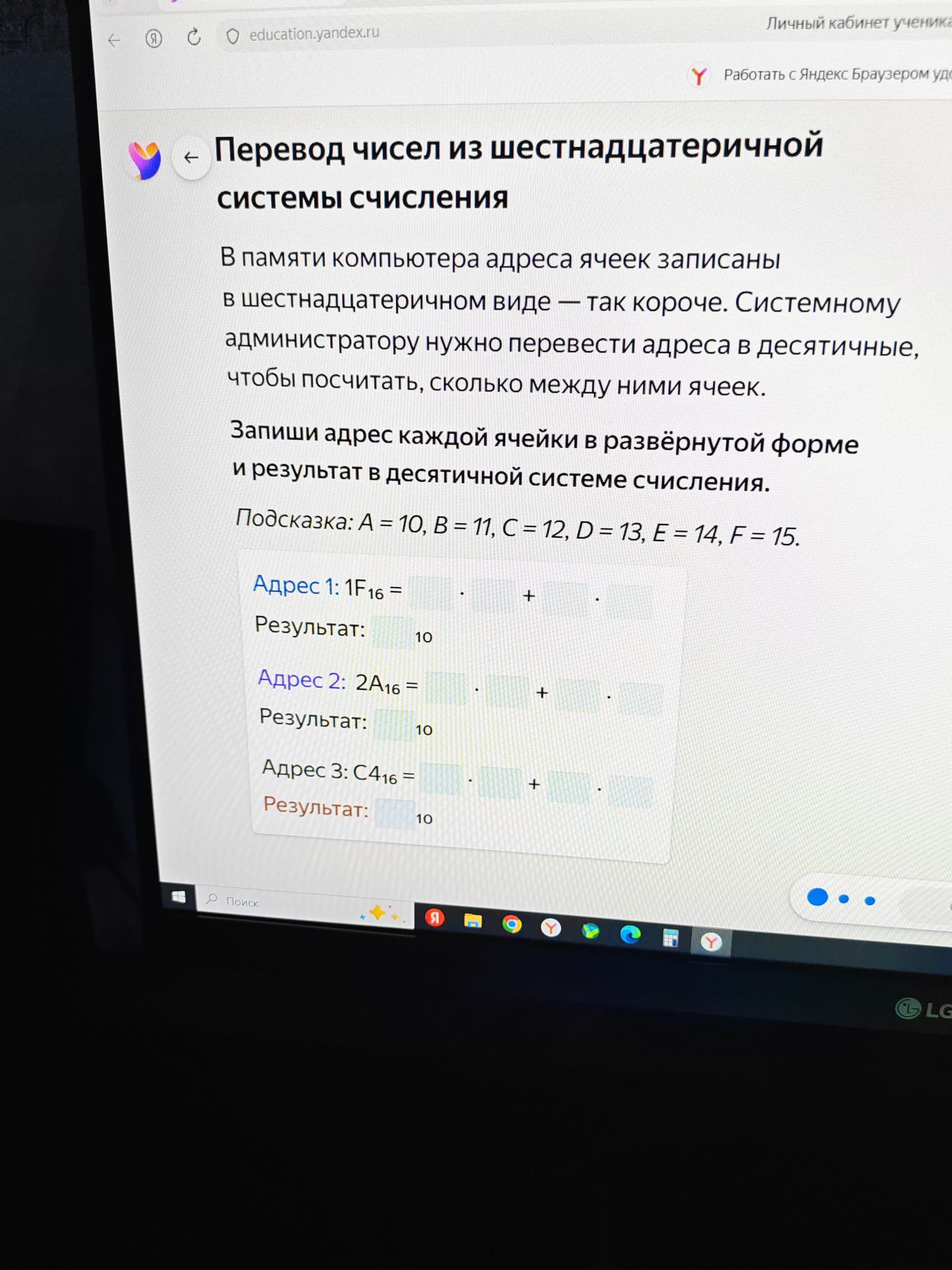 Фото задания: Запиши адрес каждой ячейки в развёрнутой форме и результат в десятичной системе счисления. Подсказка: A = 10, B = 11, C = 12,…