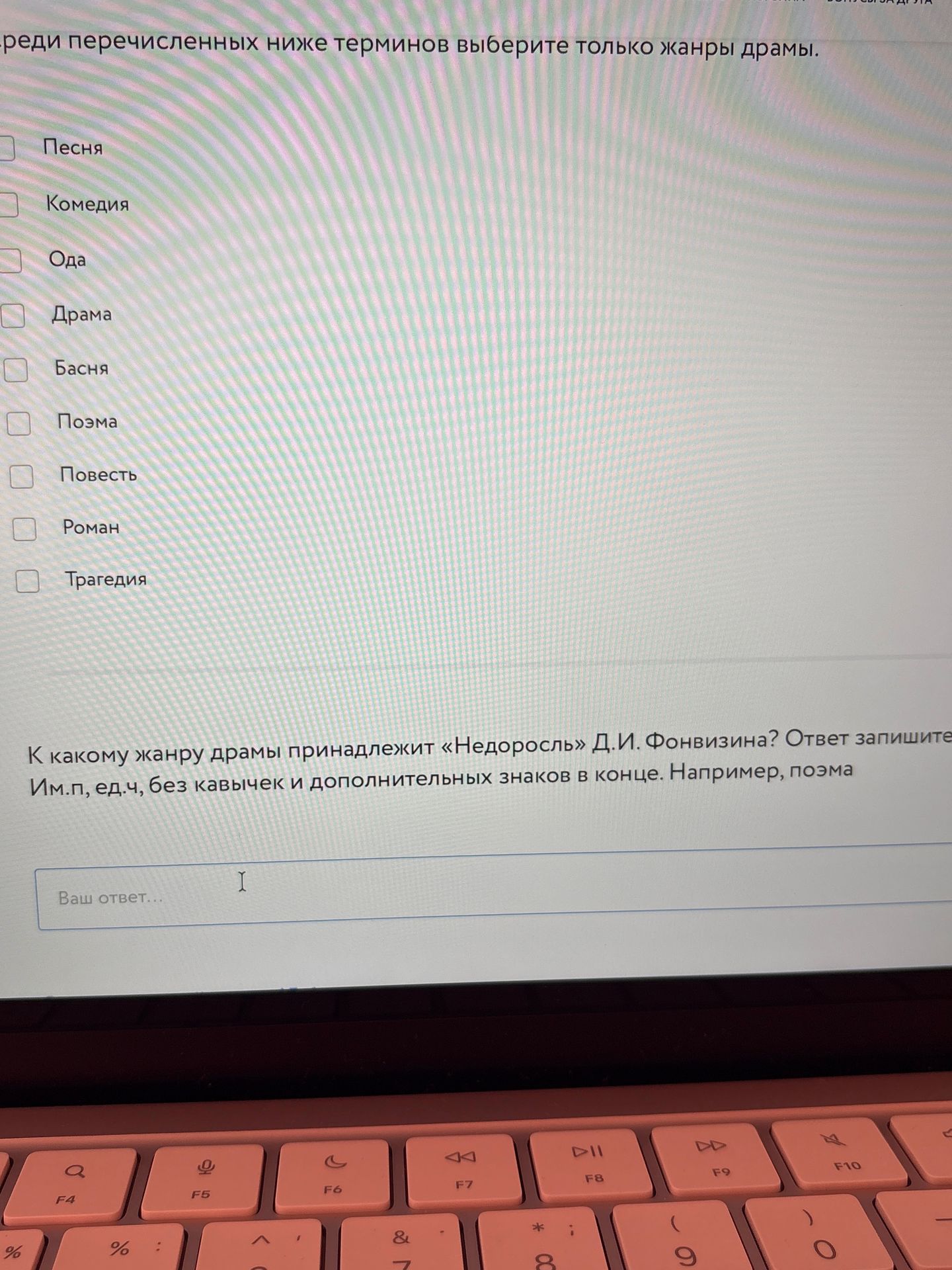 Фото задания: К какому жанру драмы принадлежит «Недоросль» Д. И. Фонвизина? Ответ запишите в именительном падеже, единственном числе, без…