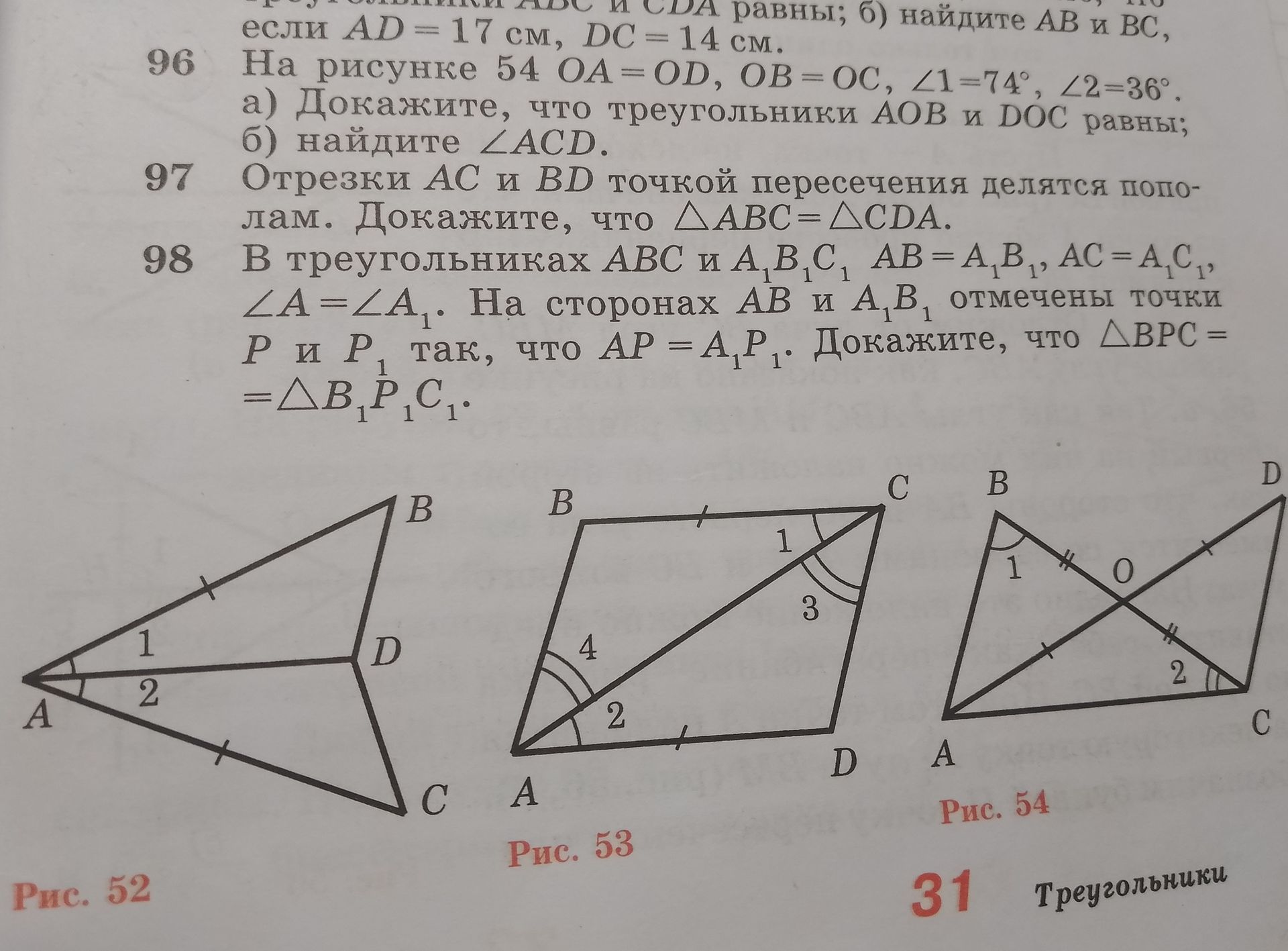 Фото задания: 98. В треугольниках ABC и A₁B₁C₁ AB = A₁B₁, AC = A₁C₁, ∠A = ∠A₁. На сторонах AB и A₁B₁ отмечены точки P и P₁ так, что AP =…